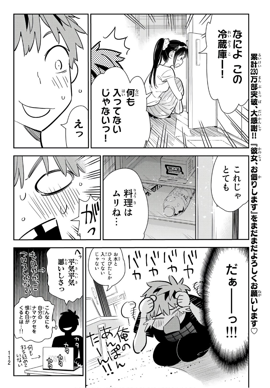 彼女、お借りします 第109話 - Page 4