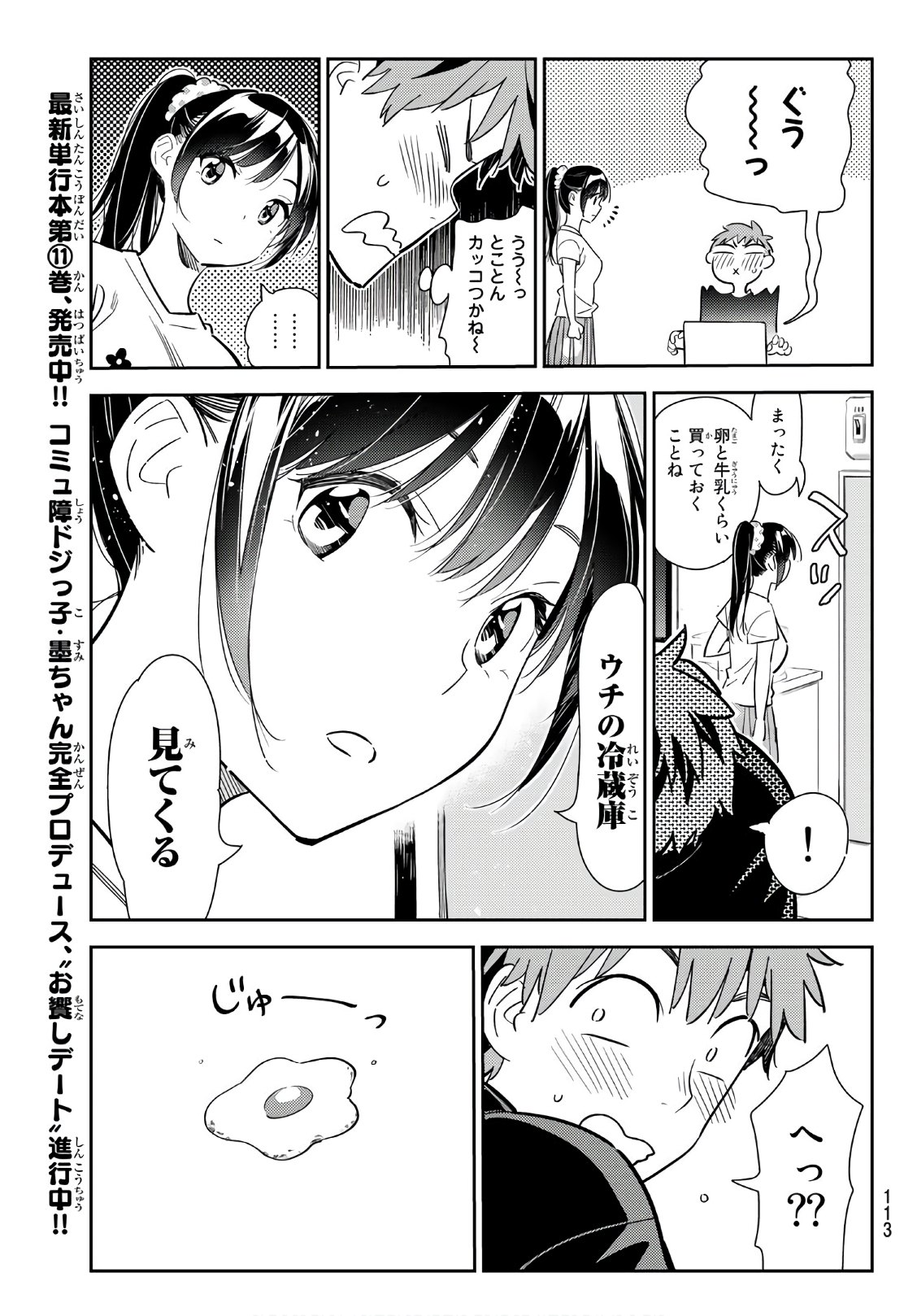 彼女、お借りします 第109話 - Page 5