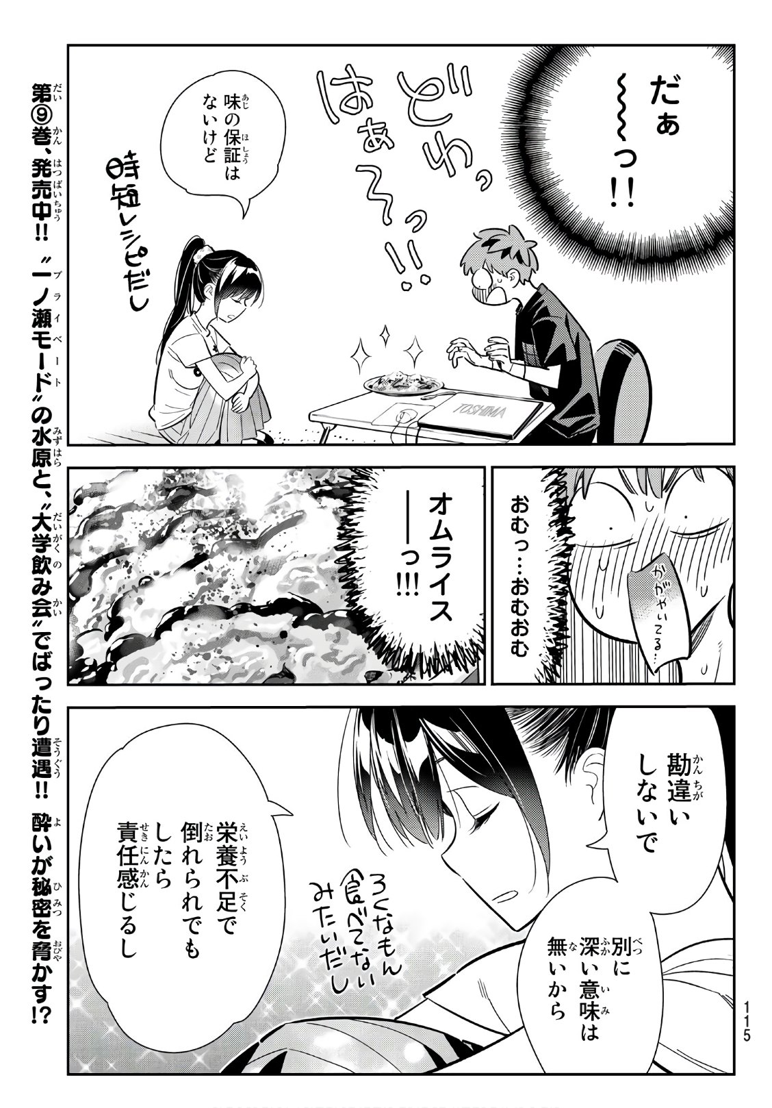 彼女、お借りします 第109話 - Page 7