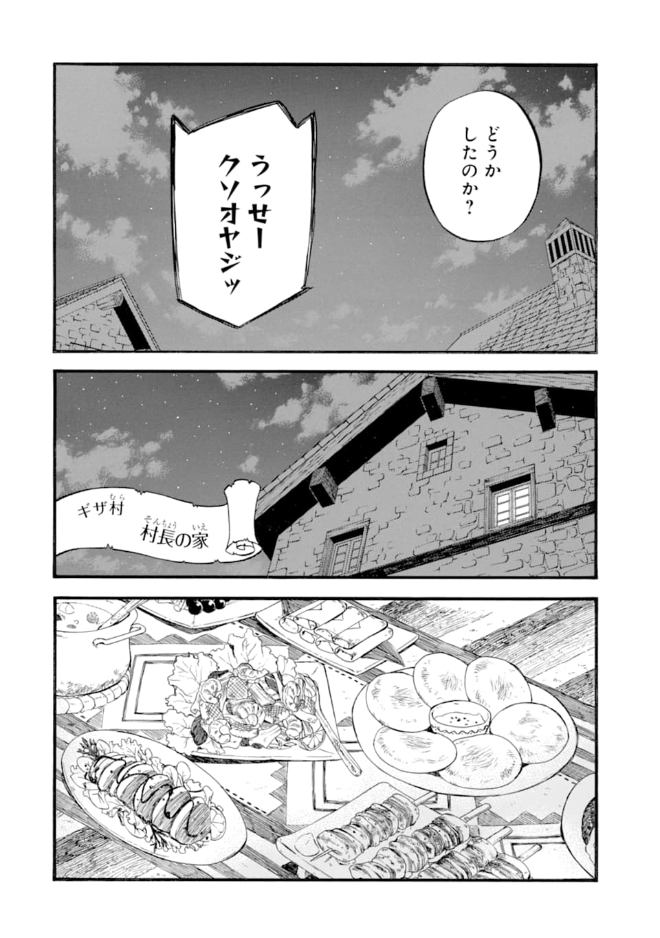 おっさん冒険者ケインの善行 第22話 - Page 26