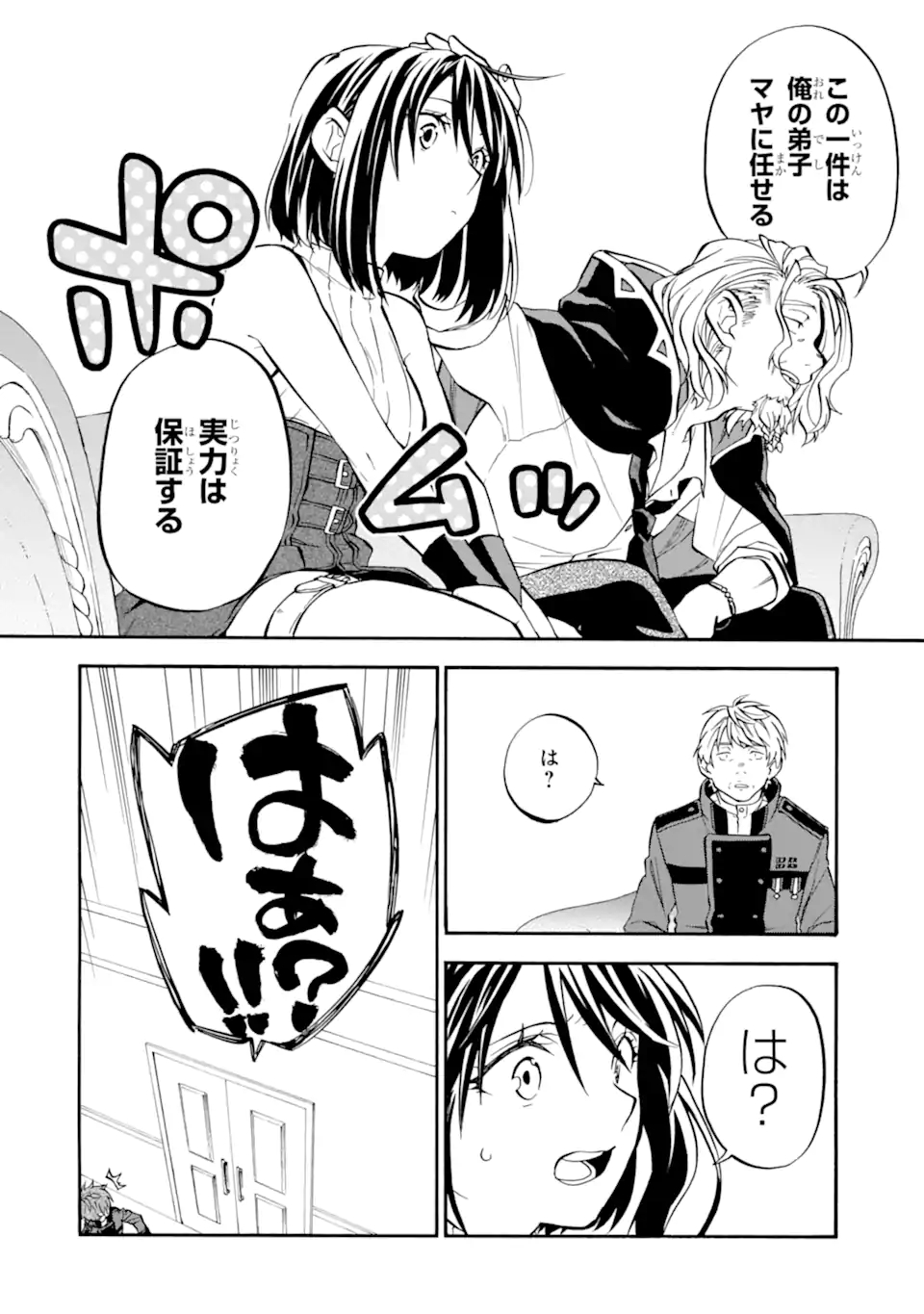 おっさん冒険者ケインの善行 第27.5話 - Page 12