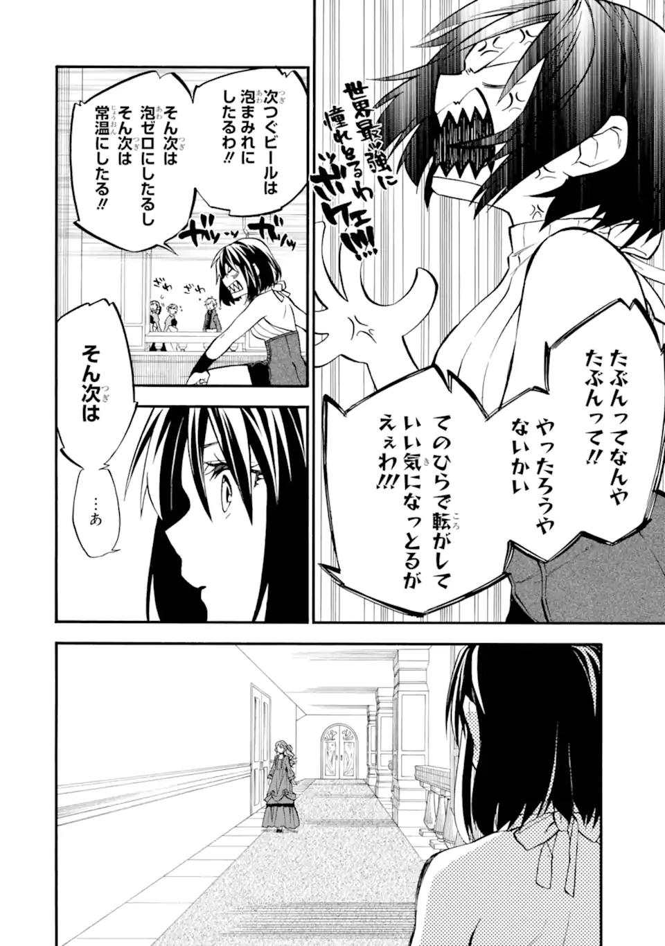 おっさん冒険者ケインの善行 第27.5話 - Page 14