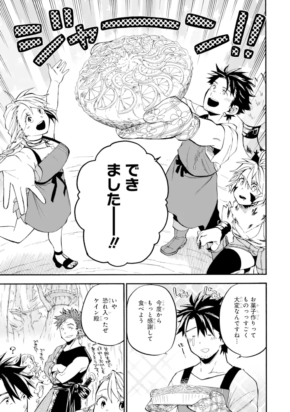 おっさん冒険者ケインの善行 第46.2話 - Page 8