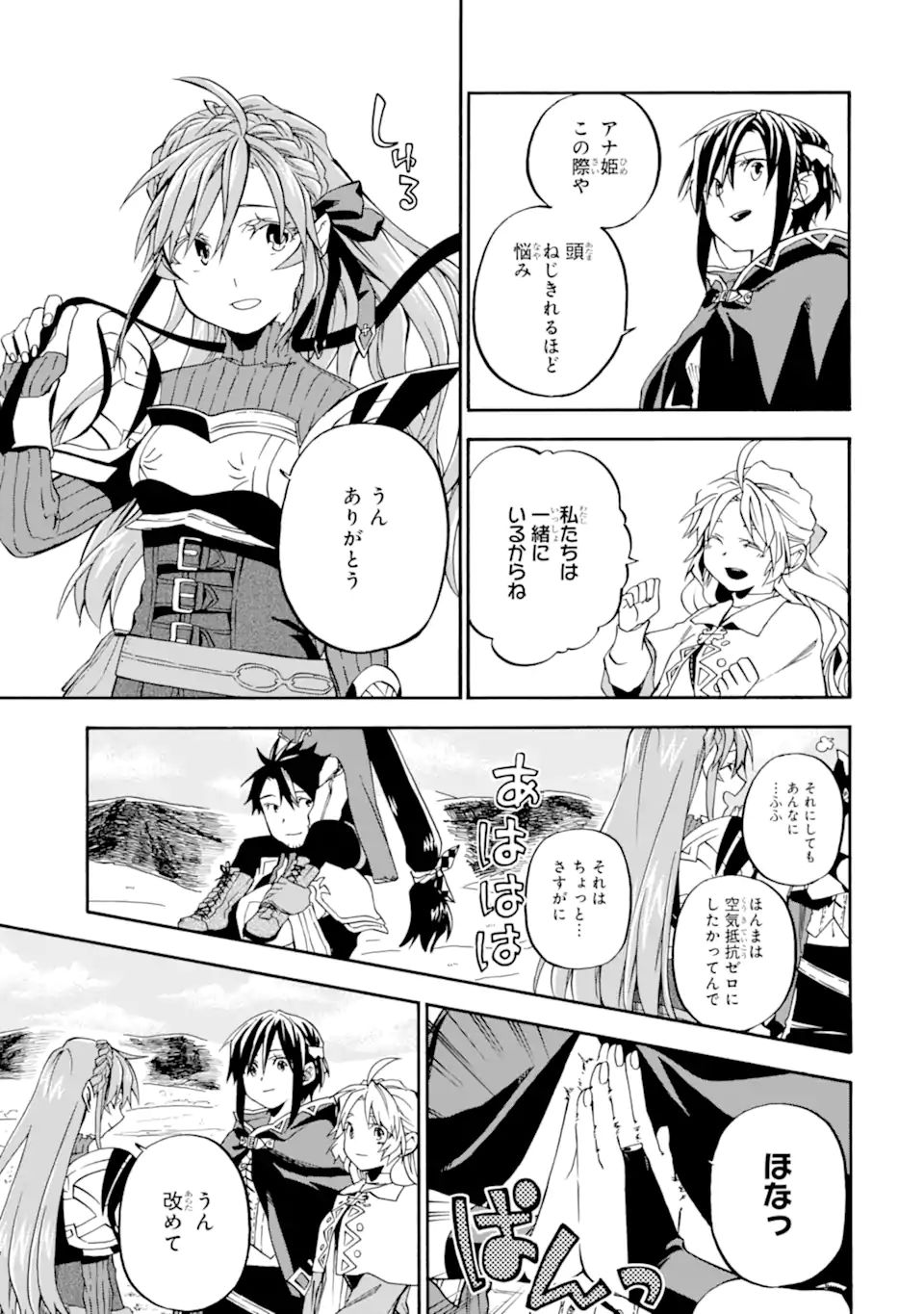 おっさん冒険者ケインの善行 第37.3話 - Page 14