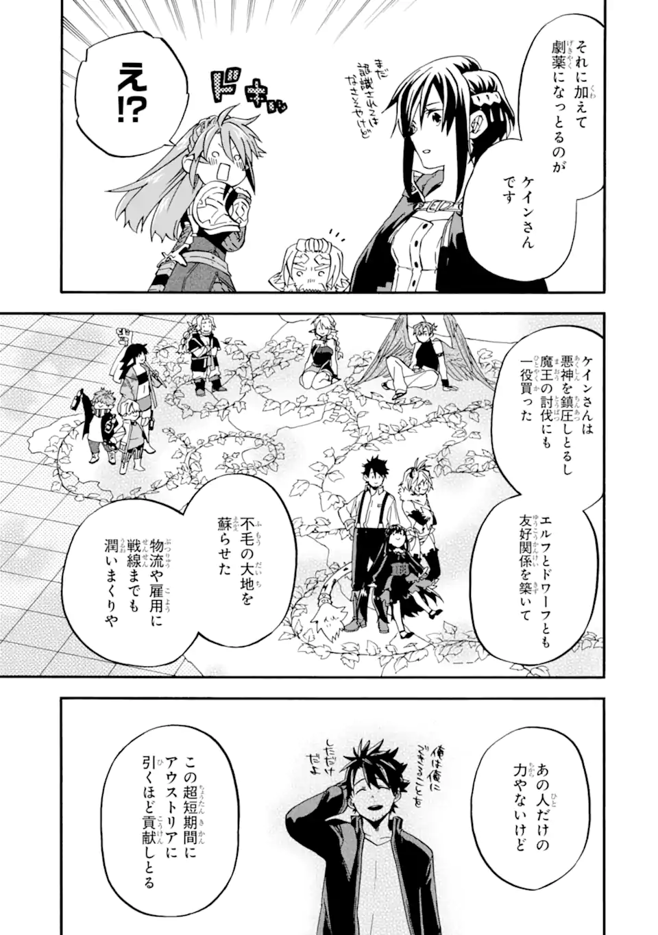 おっさん冒険者ケインの善行 第47.2話 - Page 4