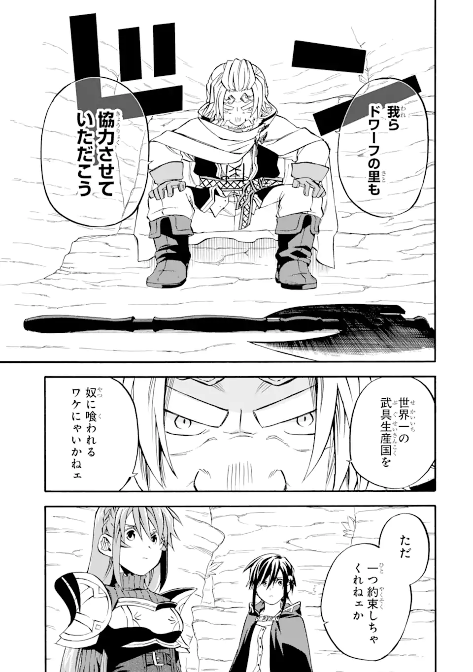 おっさん冒険者ケインの善行 第47.2話 - Page 6