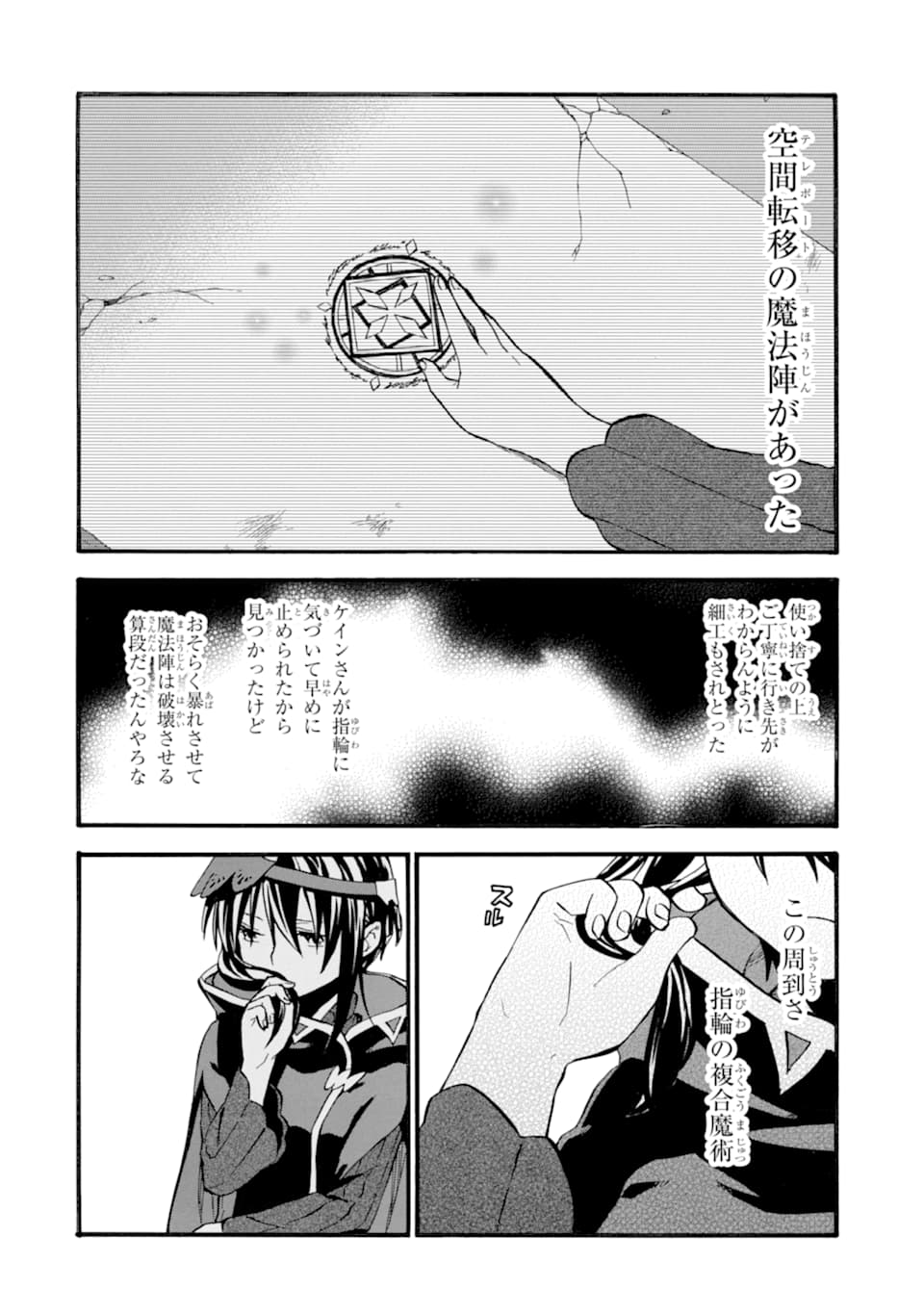 おっさん冒険者ケインの善行 第24話 - Page 32