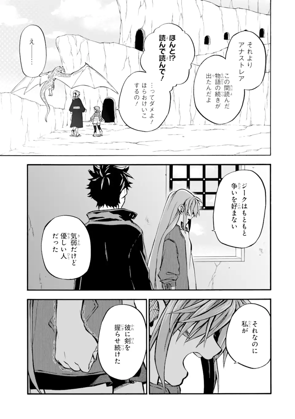 おっさん冒険者ケインの善行 第50.3話 - Page 8