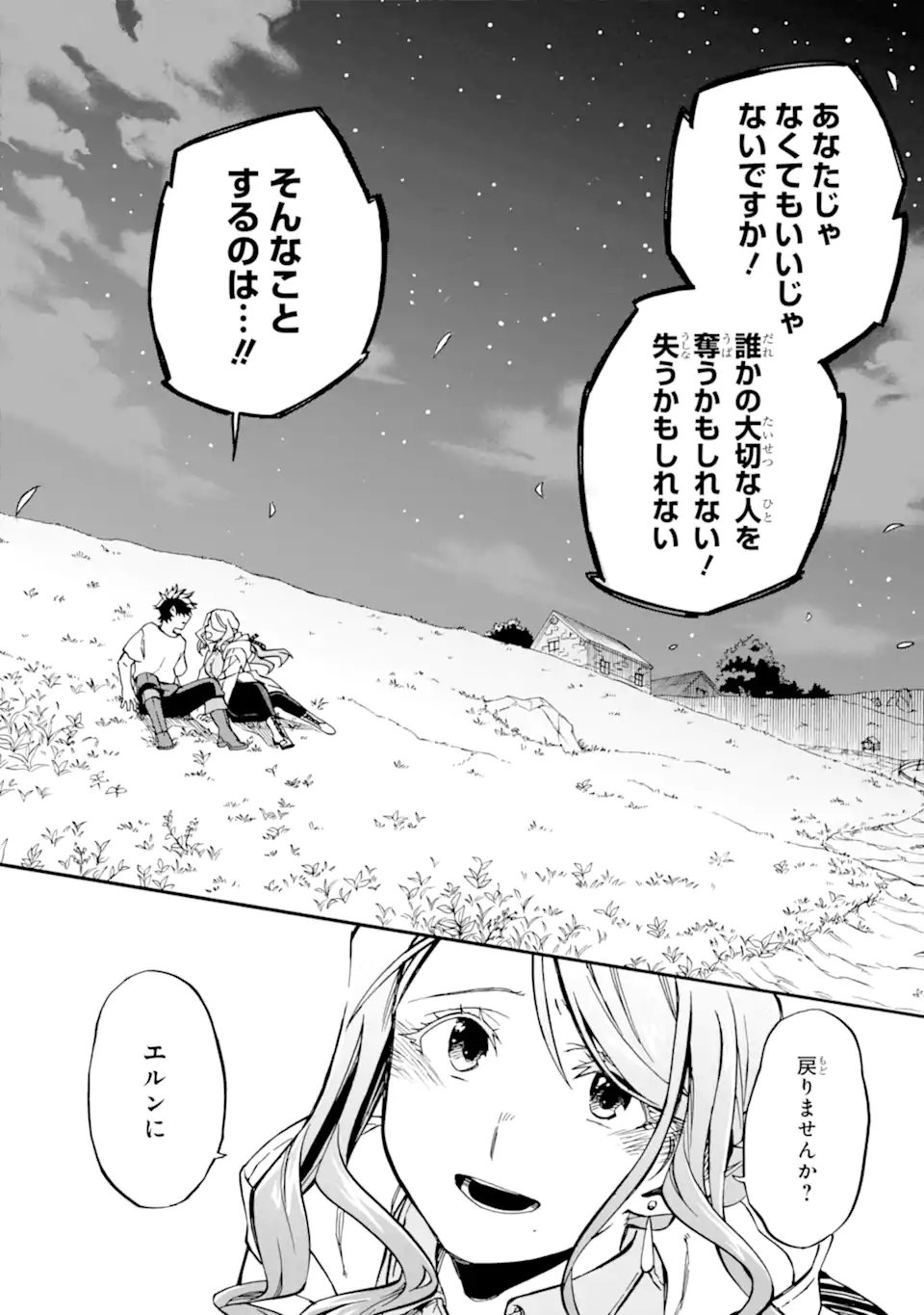 おっさん冒険者ケインの善行 第48.3話 - Page 3