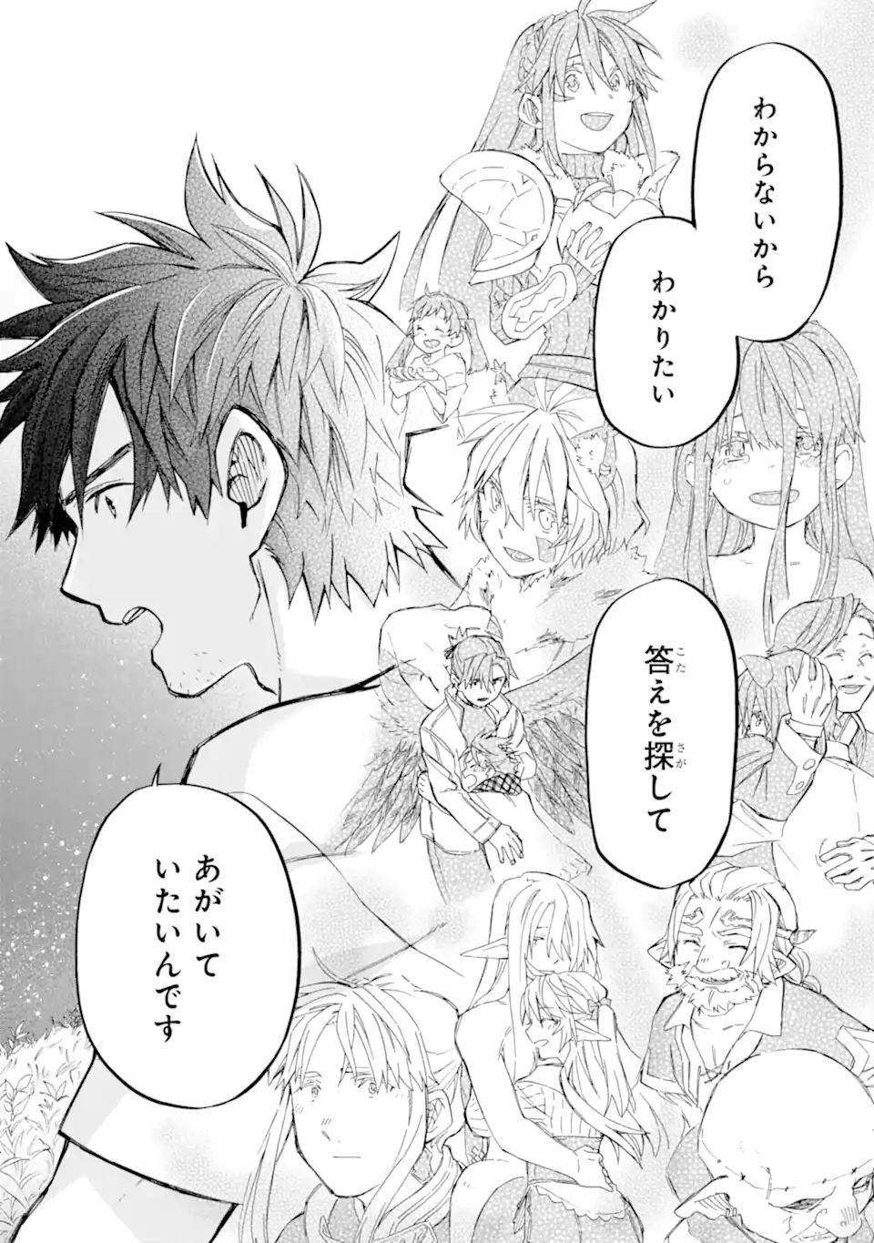 おっさん冒険者ケインの善行 第48.3話 - Page 7