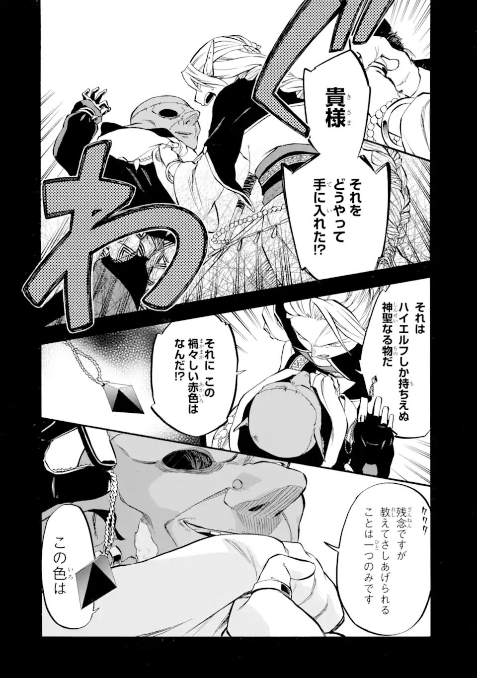 おっさん冒険者ケインの善行 第28.1話 - Page 16