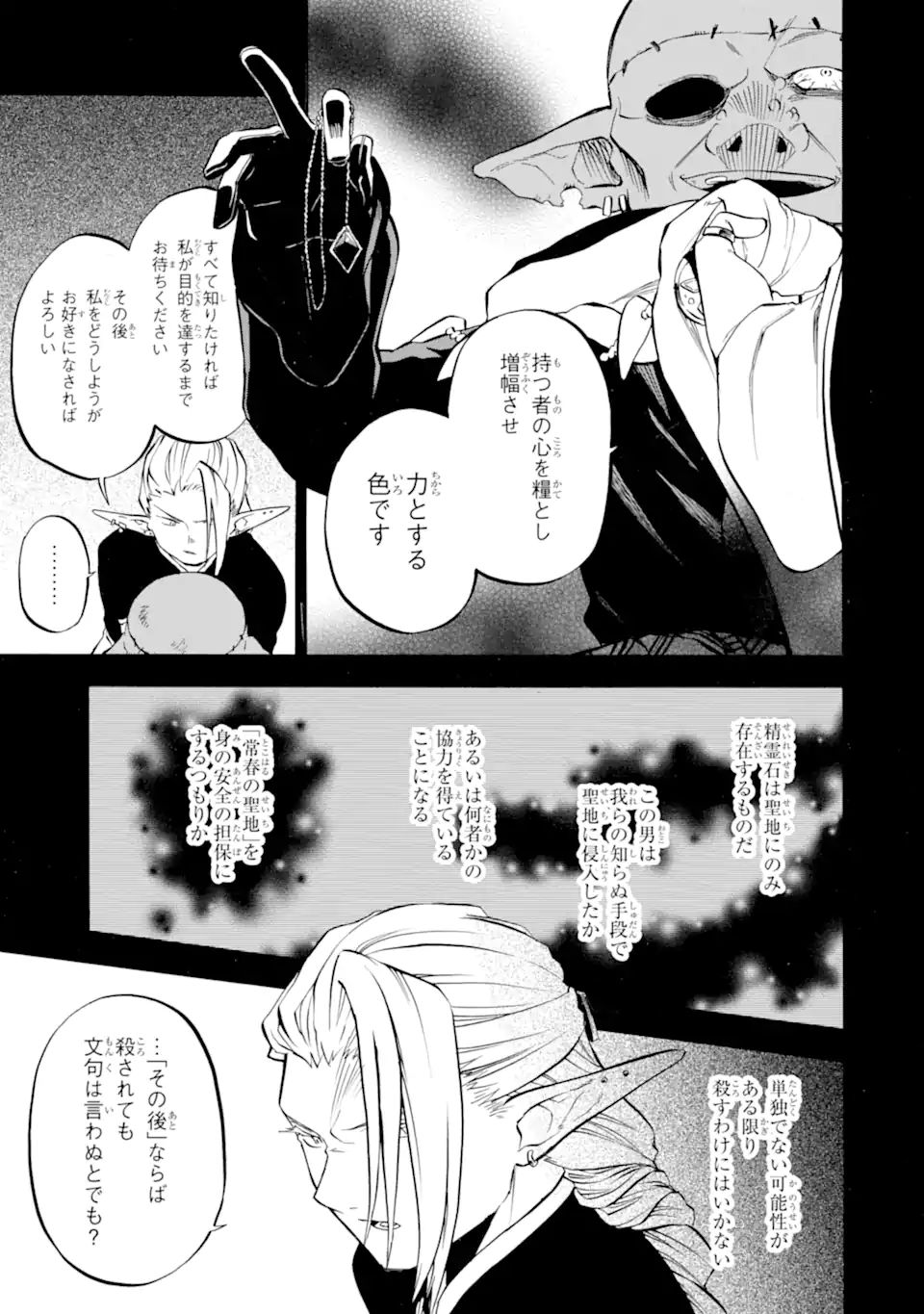 おっさん冒険者ケインの善行 第28.1話 - Page 17