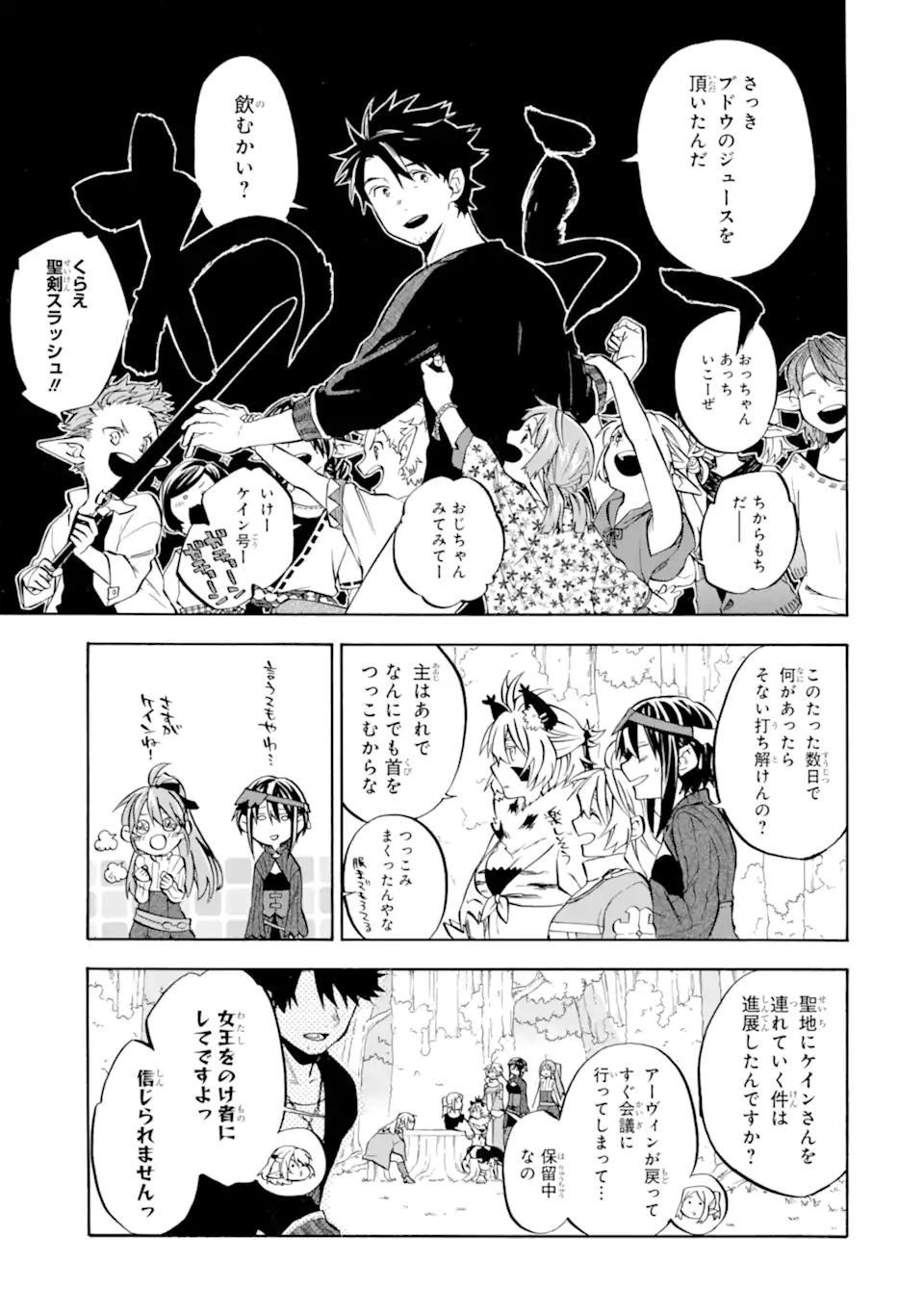 おっさん冒険者ケインの善行 第28.1話 - Page 3