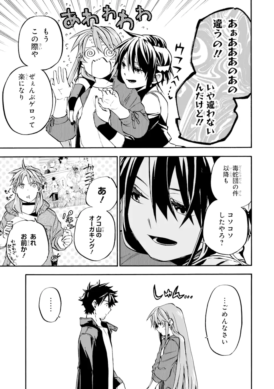 おっさん冒険者ケインの善行 第50.2話 - Page 3