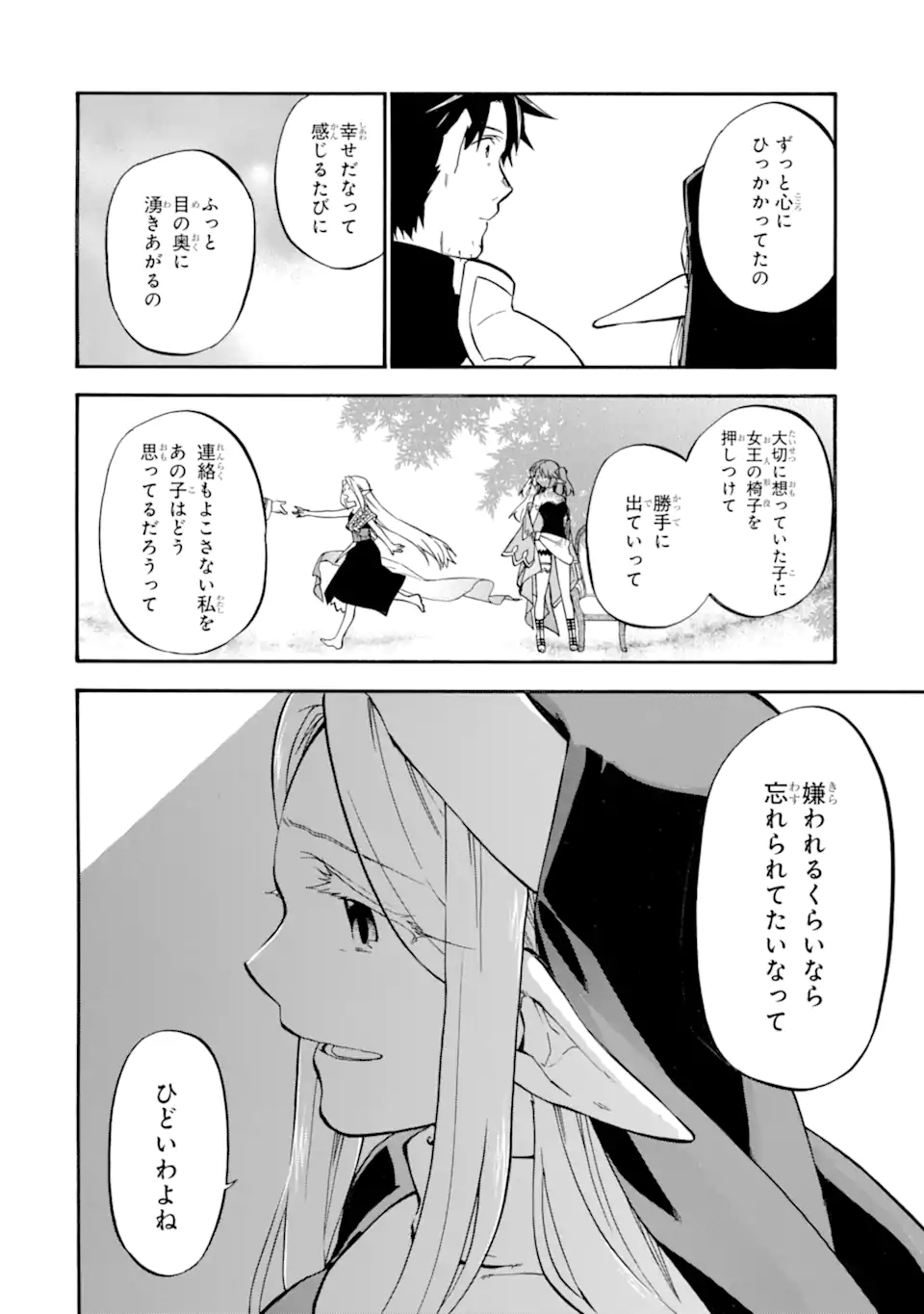 おっさん冒険者ケインの善行 第26話 - Page 12