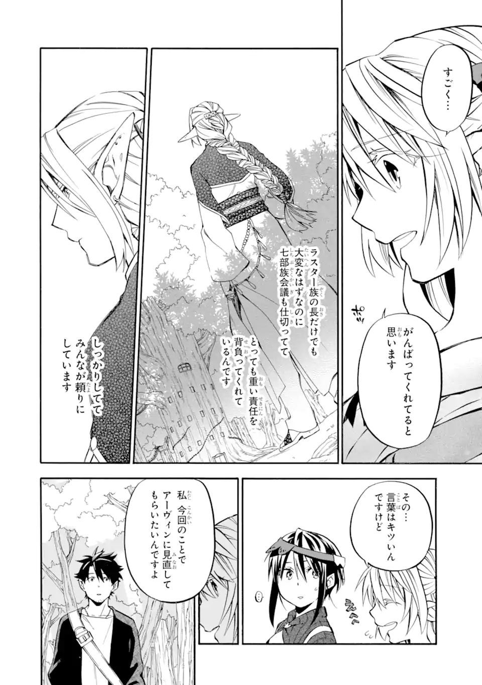 おっさん冒険者ケインの善行 第31.1話 - Page 8