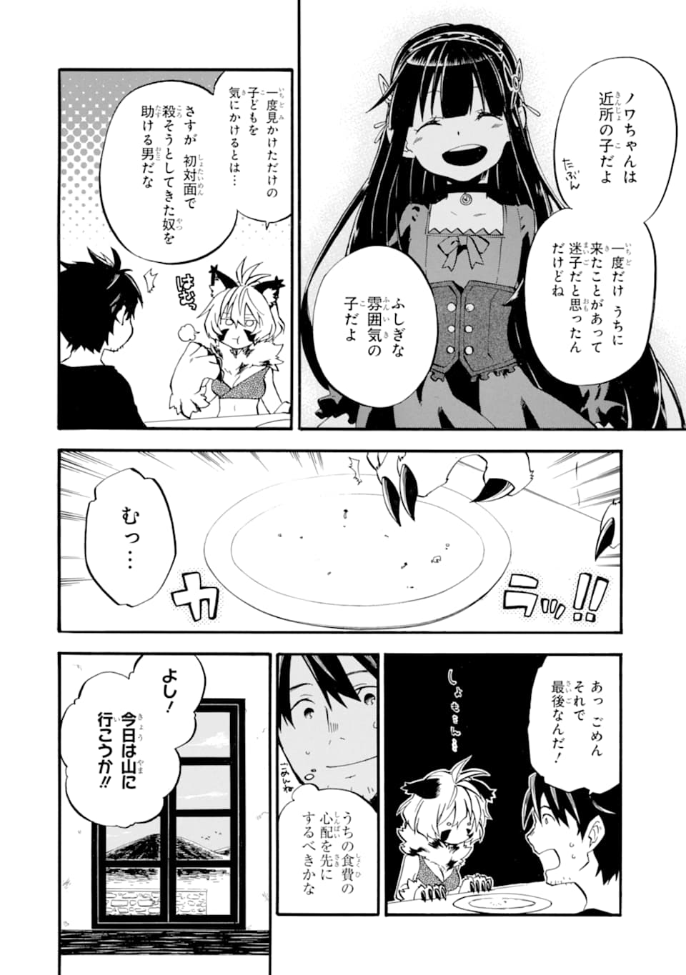 おっさん冒険者ケインの善行 第14話 - Page 2