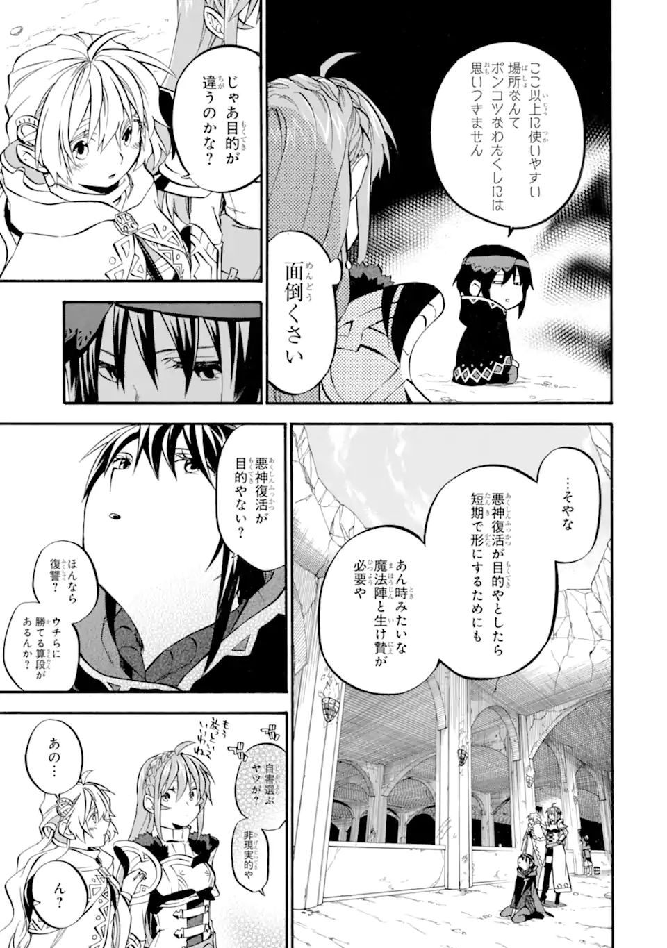 おっさん冒険者ケインの善行 第29.2話 - Page 10