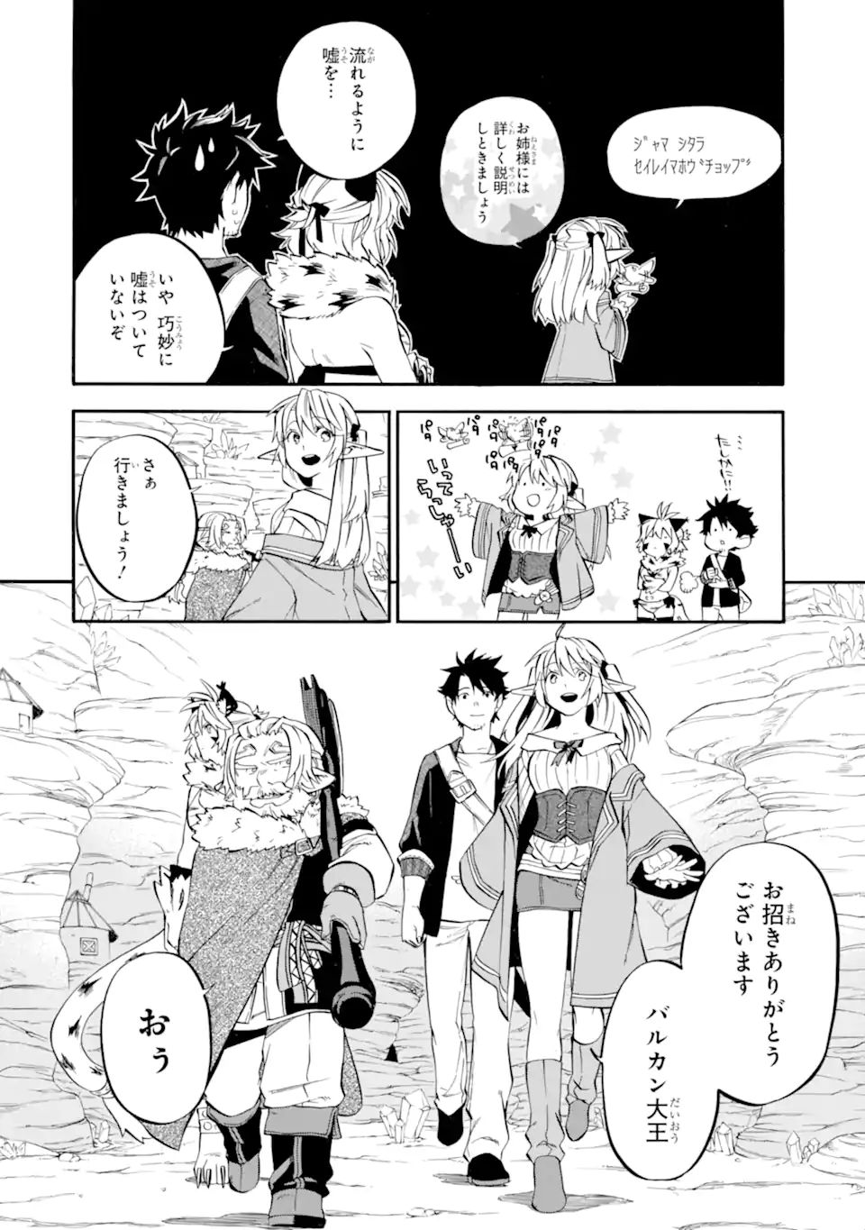 おっさん冒険者ケインの善行 第29.2話 - Page 7