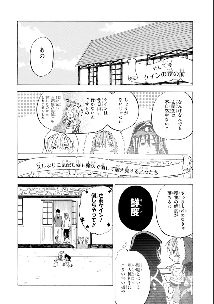 おっさん冒険者ケインの善行 第10話 - Page 16