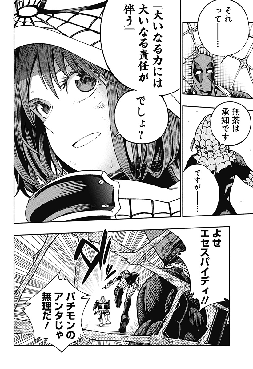 デッドプール：SAMURAI 第8話 - Page 25