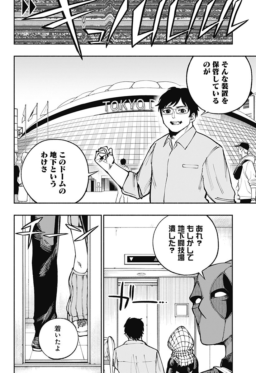 デッドプール：SAMURAI 第7話 - Page 10