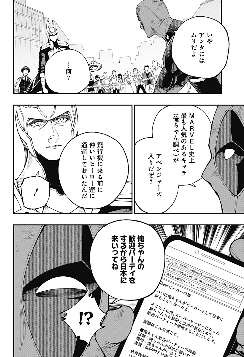 デッドプール：SAMURAI 第3話 - Page 18