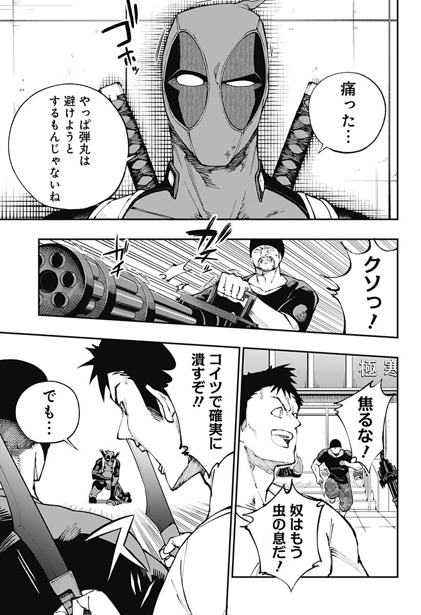 デッドプール：SAMURAI 第2話 - Page 23