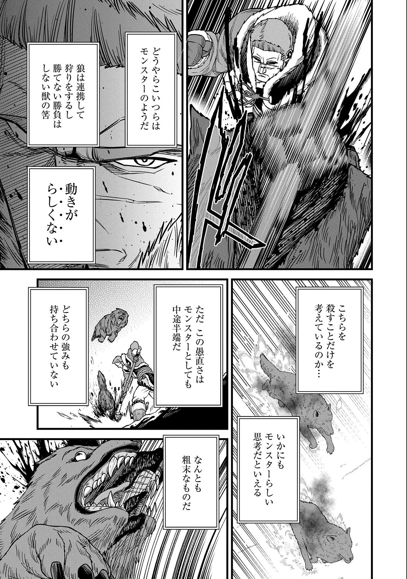 領民0人スタートの辺境領主様 第46話 - Page 17