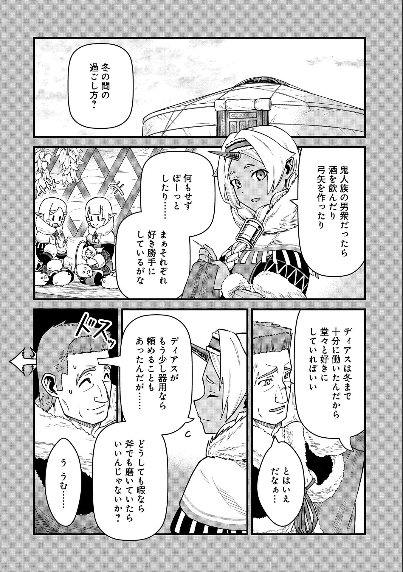 領民0人スタートの辺境領主様 第46話 - Page 2