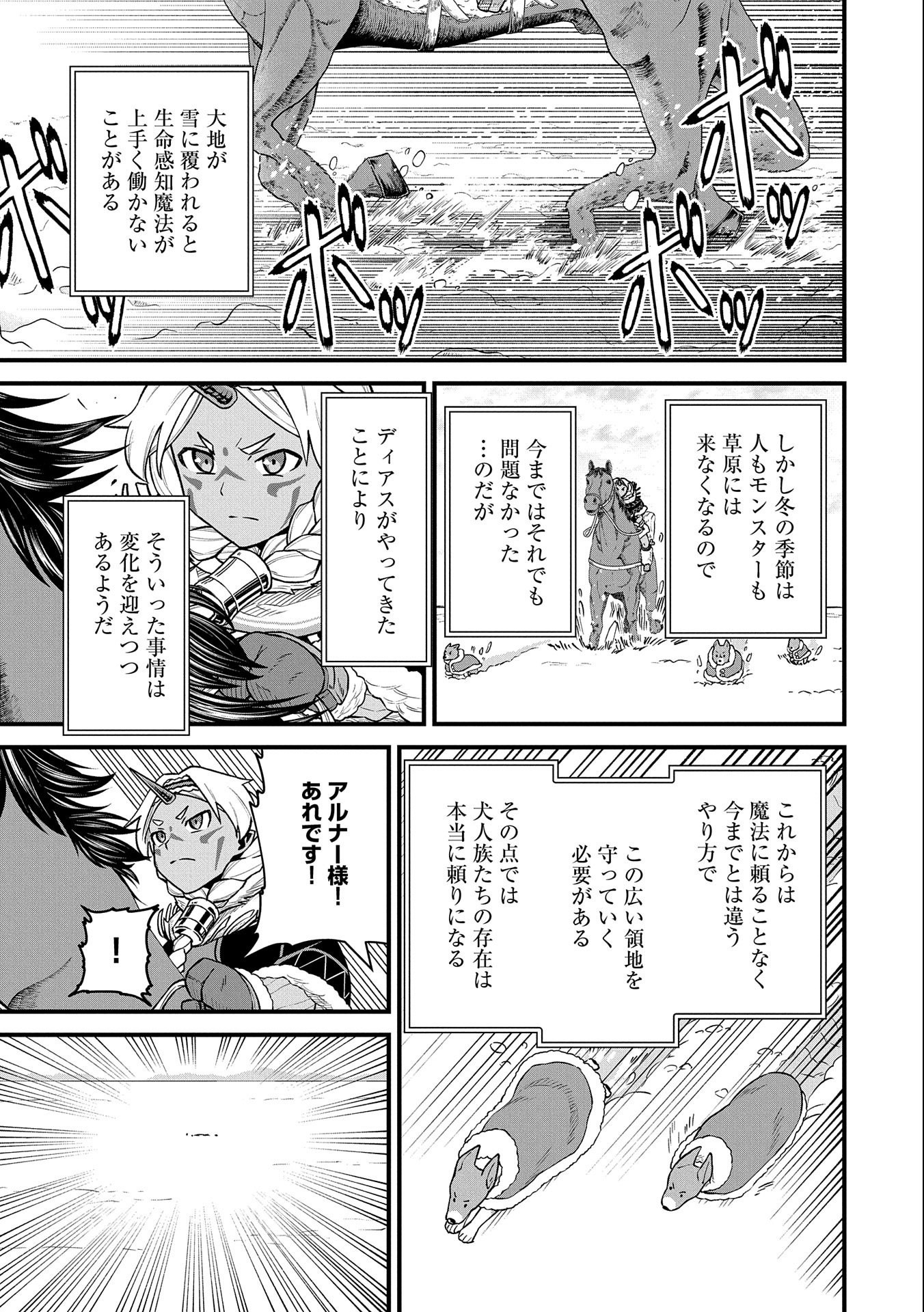 領民0人スタートの辺境領主様 第46話 - Page 25