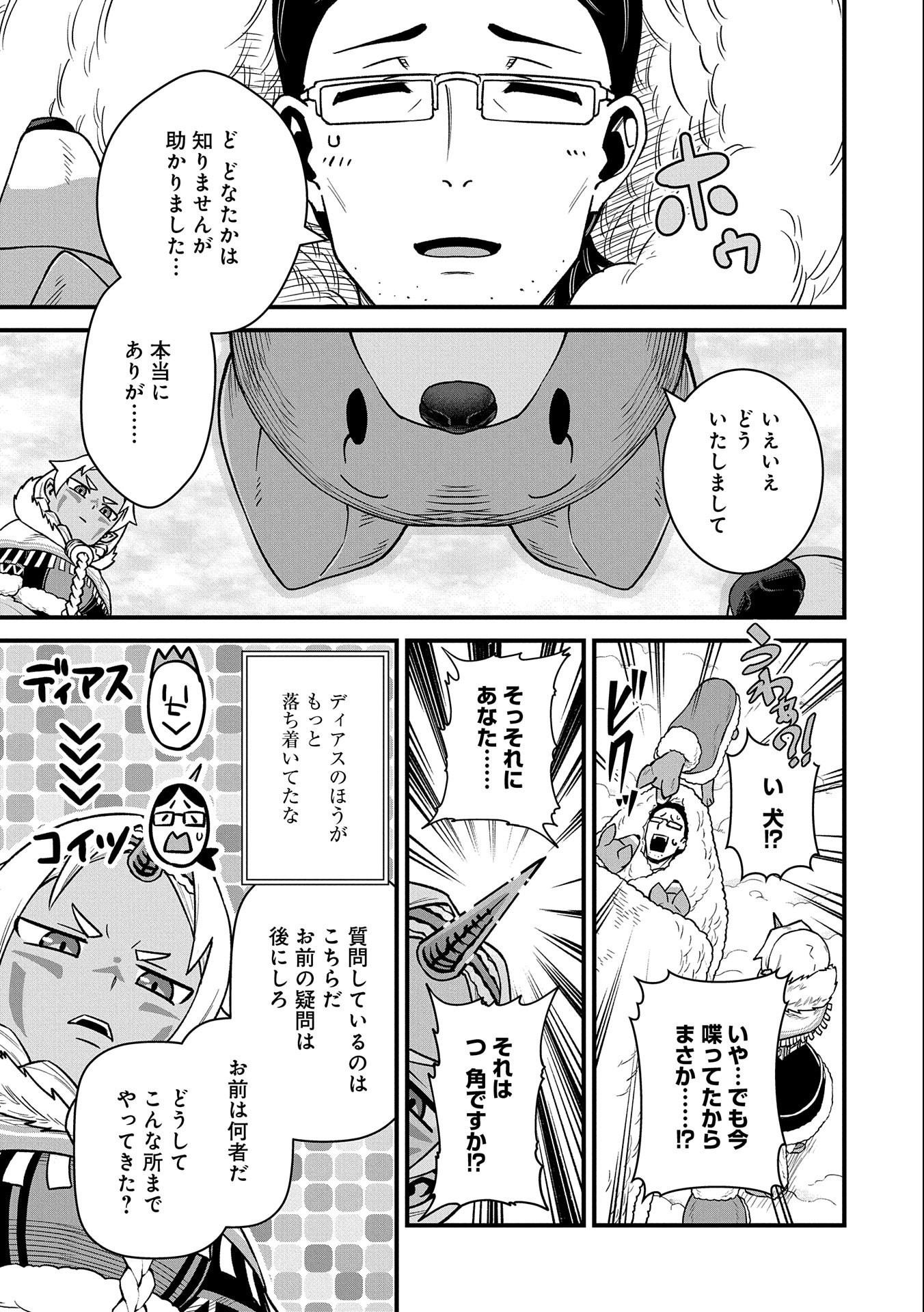 領民0人スタートの辺境領主様 第46話 - Page 31