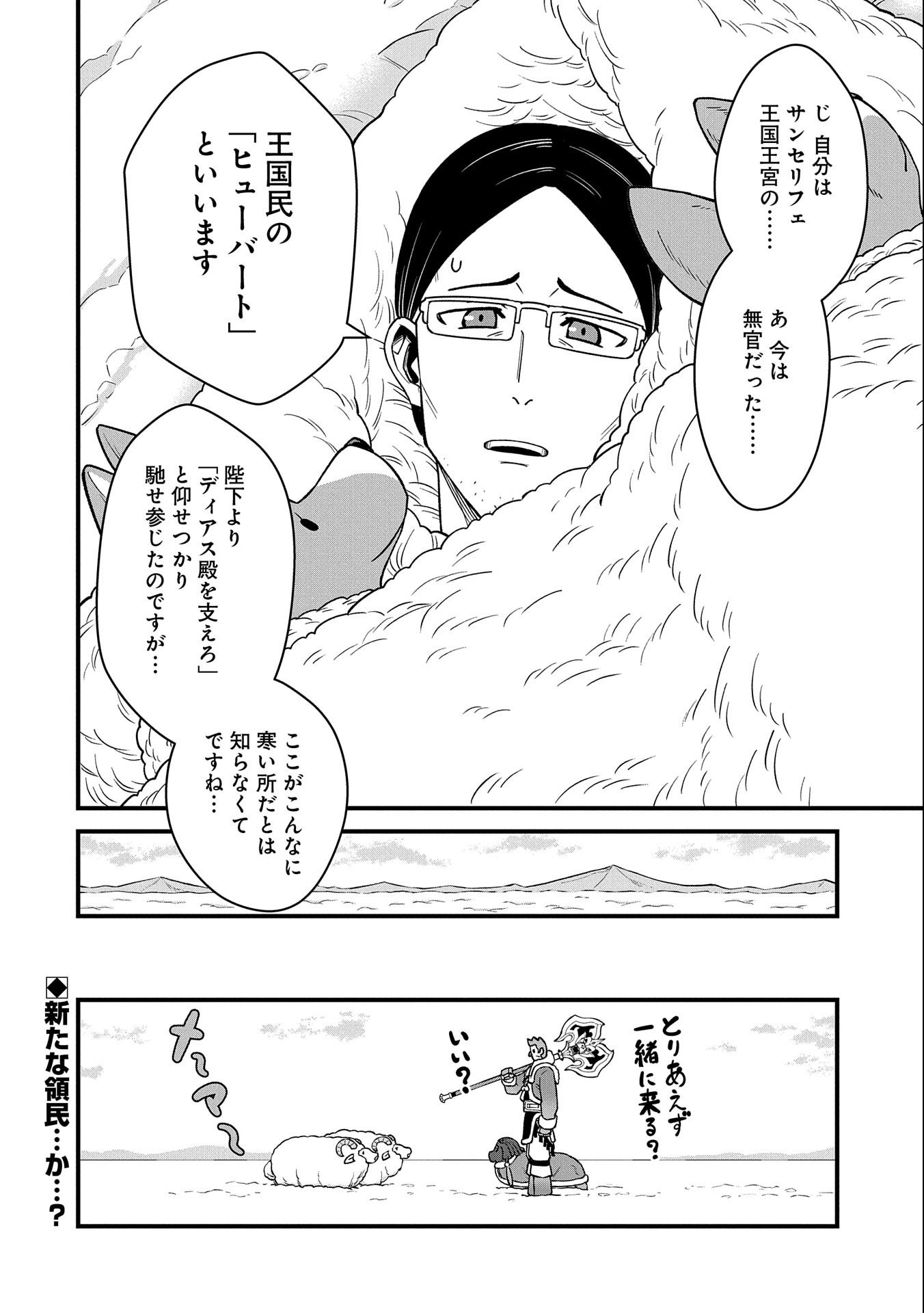 領民0人スタートの辺境領主様 第46話 - Page 32