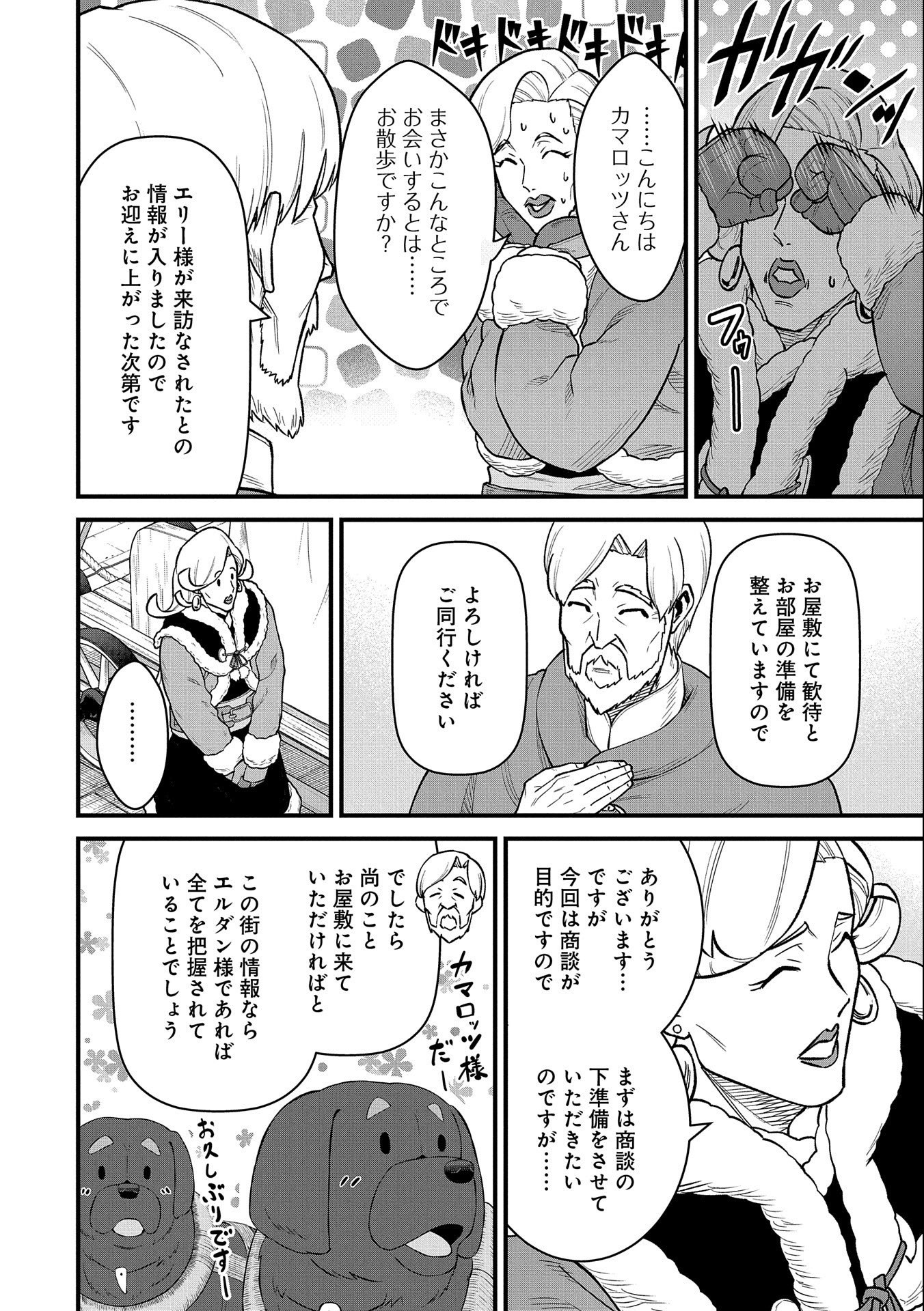 領民0人スタートの辺境領主様 第48話 - Page 10