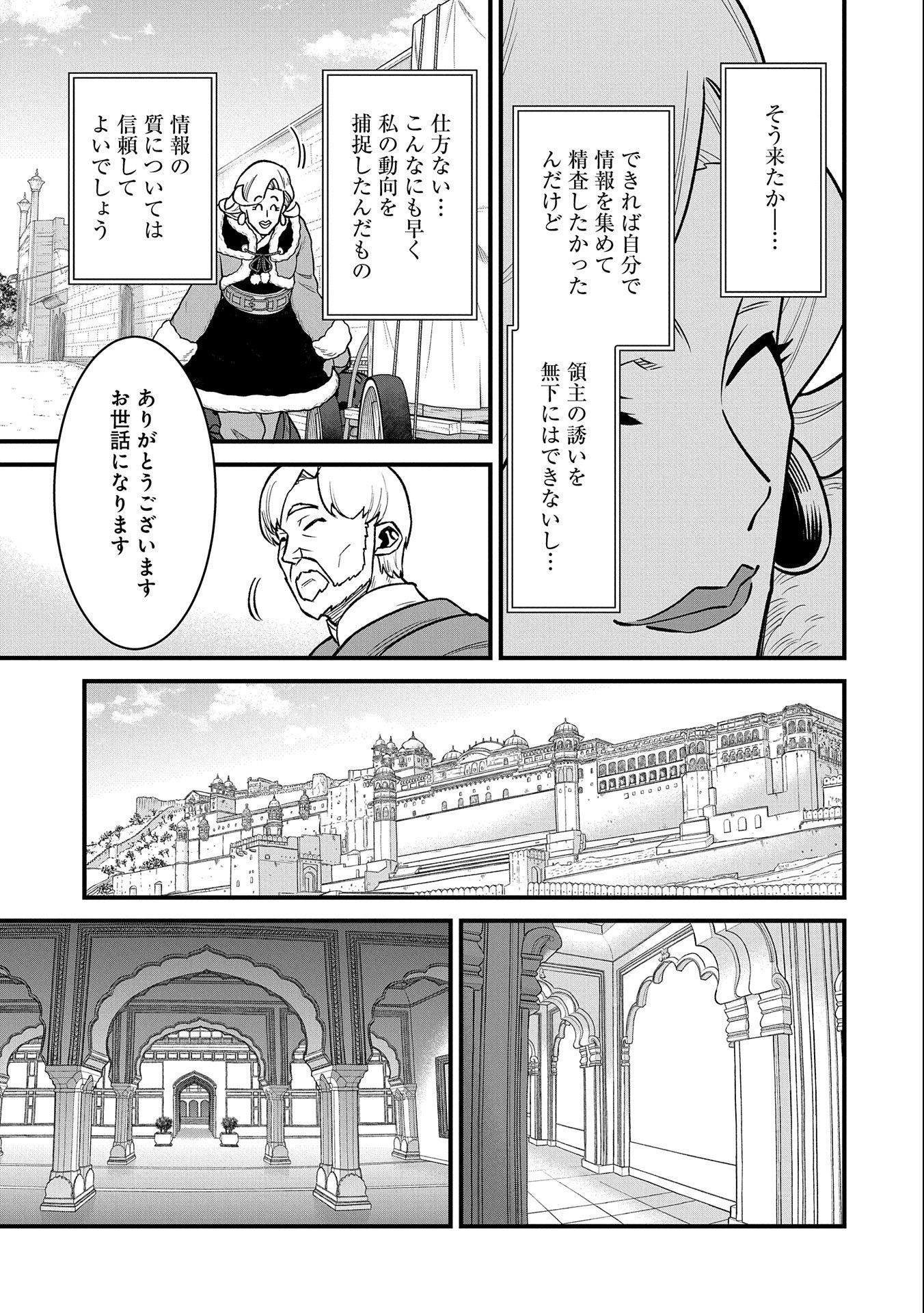 領民0人スタートの辺境領主様 第48話 - Page 11