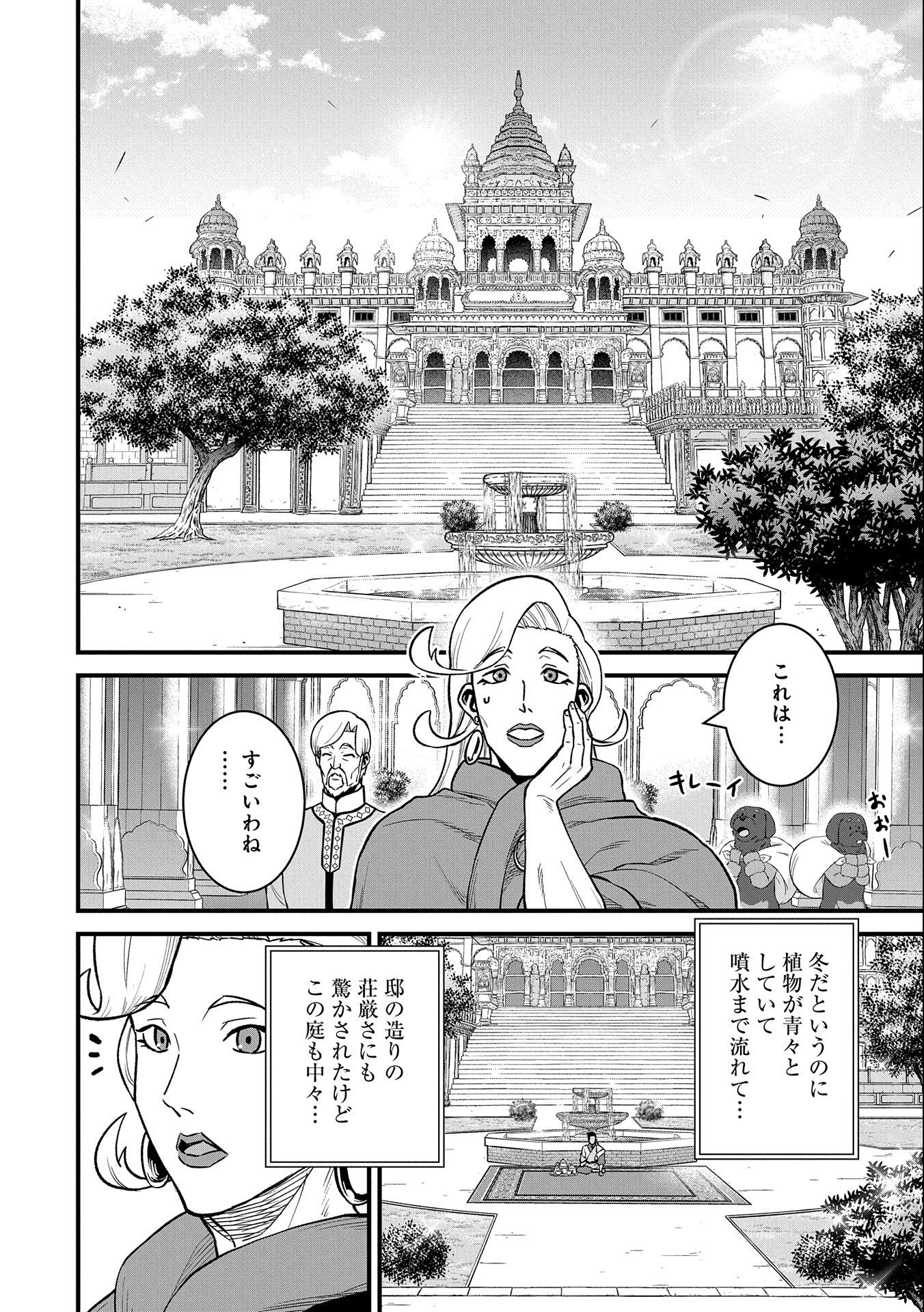 領民0人スタートの辺境領主様 第48話 - Page 12