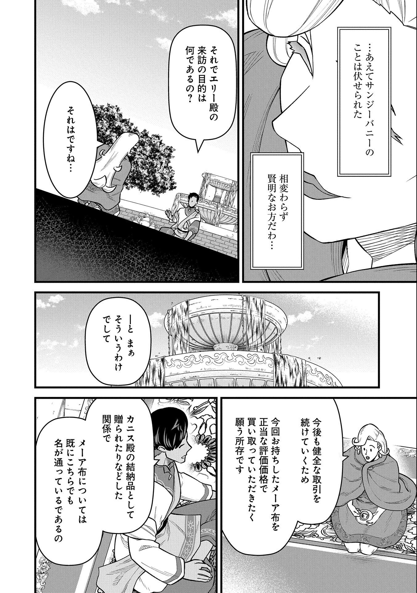 領民0人スタートの辺境領主様 第48話 - Page 16