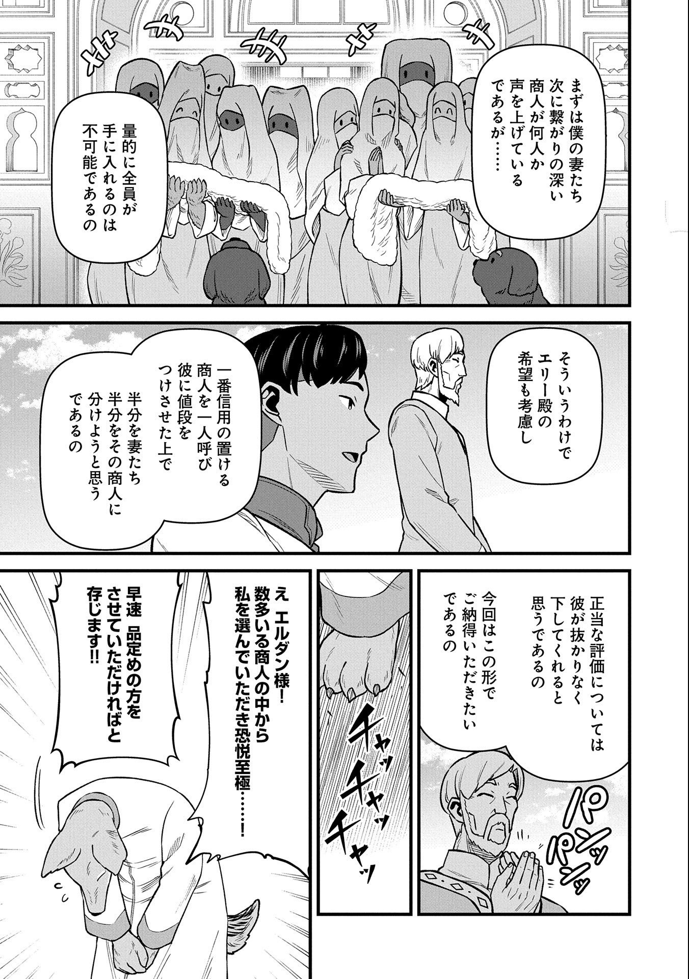 領民0人スタートの辺境領主様 第48話 - Page 17