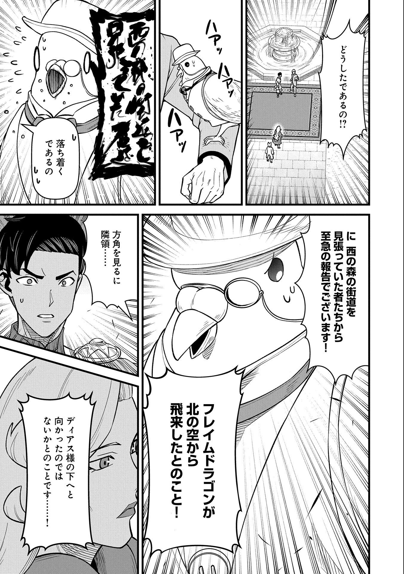 領民0人スタートの辺境領主様 第48話 - Page 21