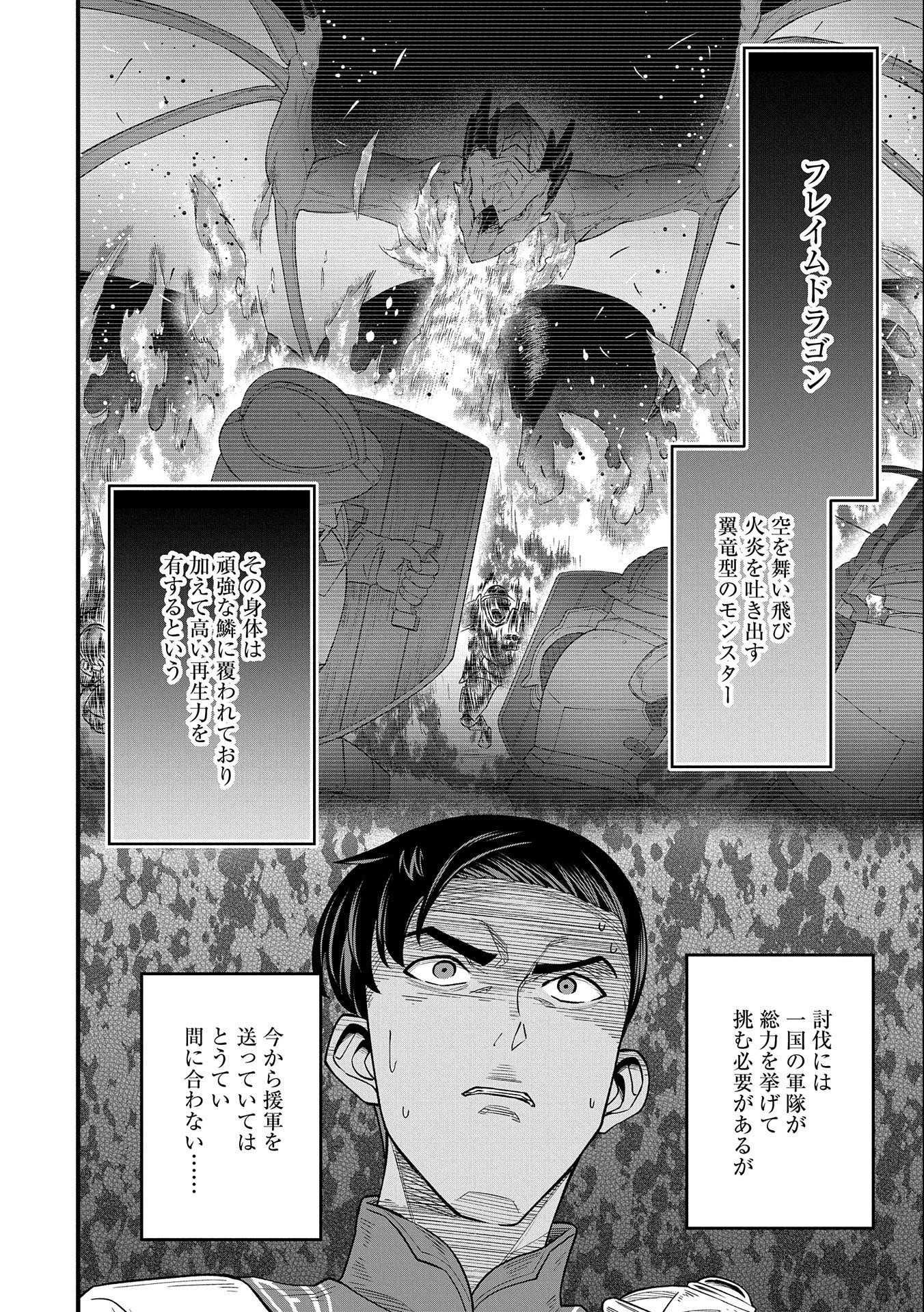 領民0人スタートの辺境領主様 第48話 - Page 22