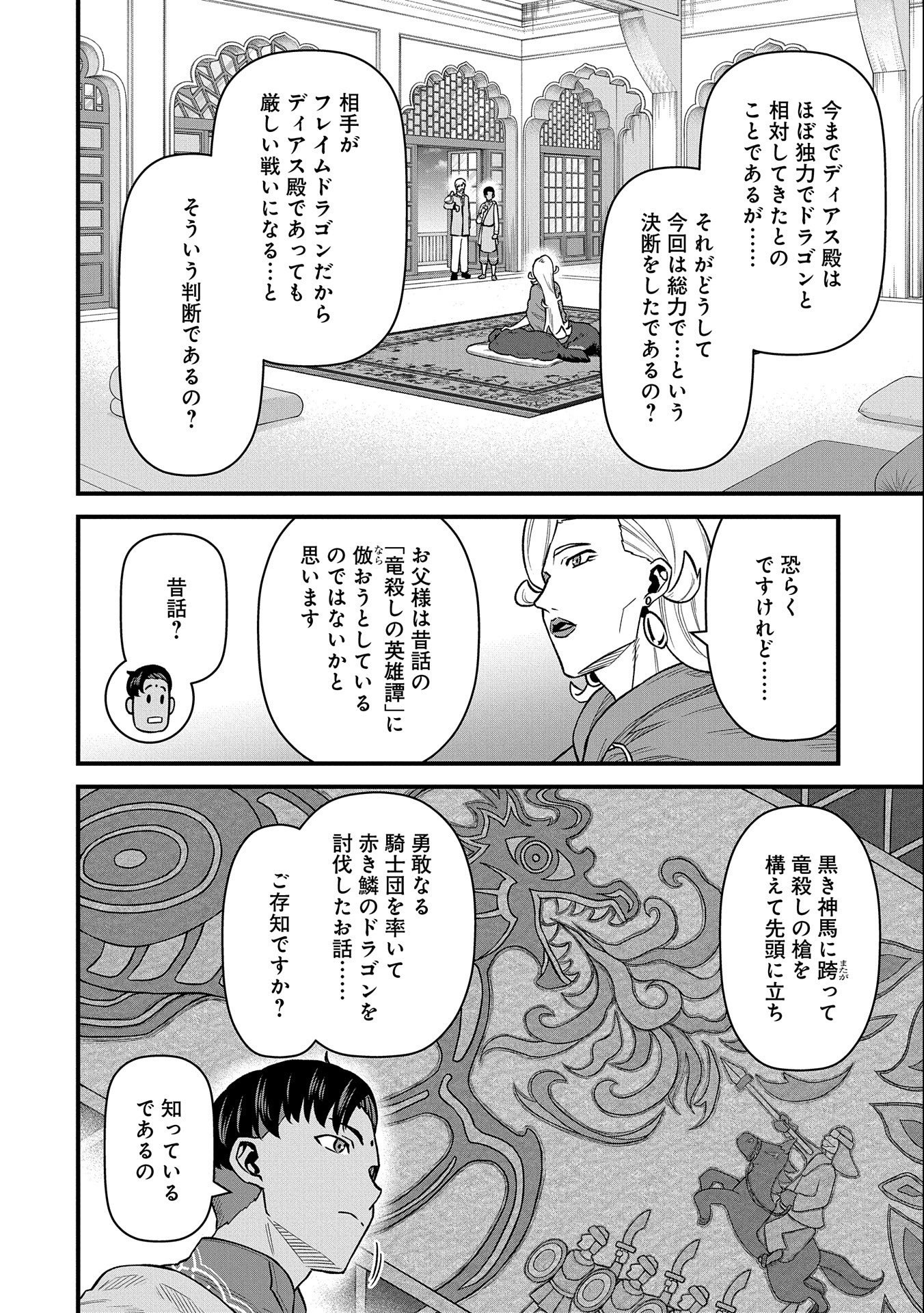 領民0人スタートの辺境領主様 第48話 - Page 28