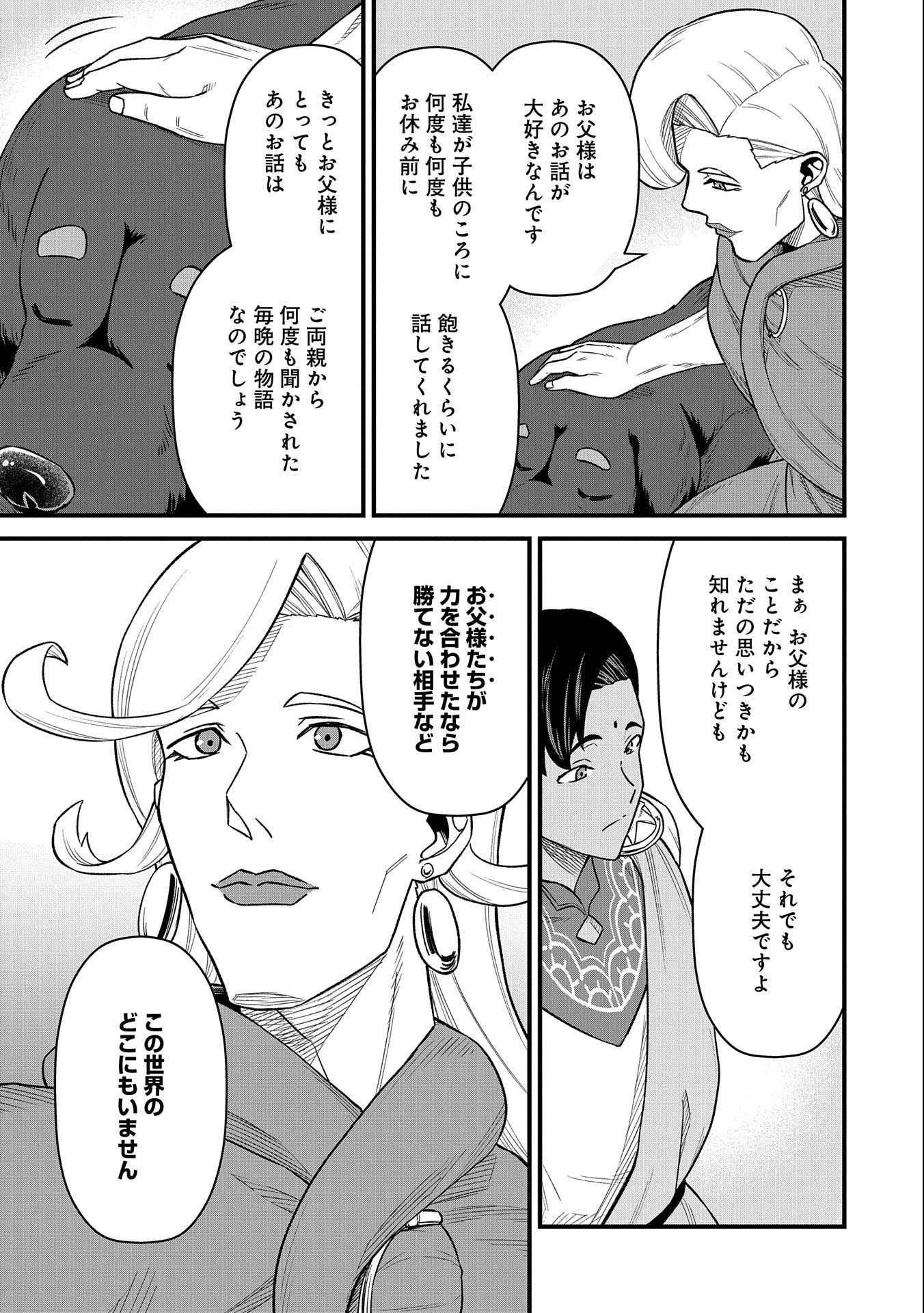 領民0人スタートの辺境領主様 第48話 - Page 29