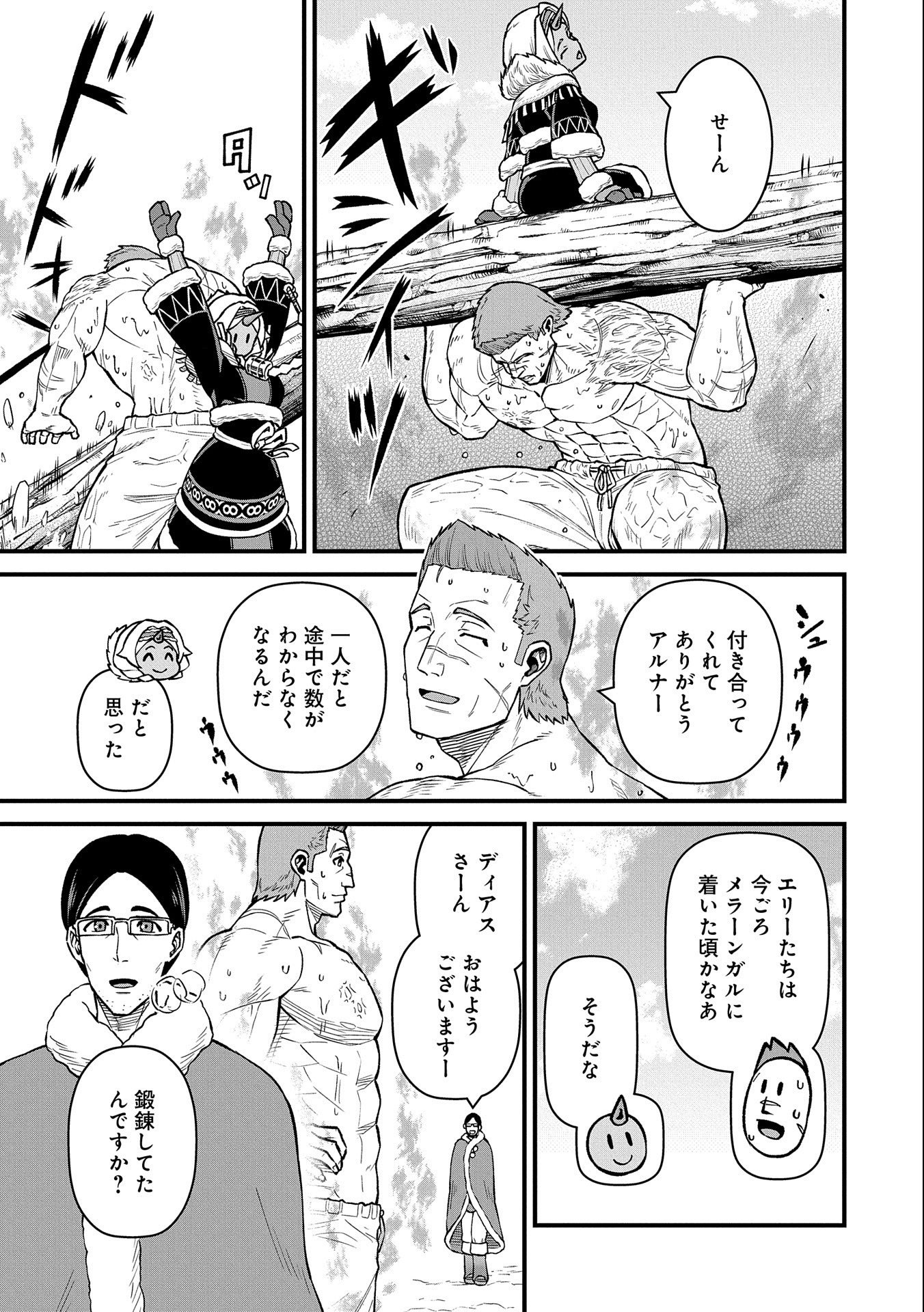 領民0人スタートの辺境領主様 第48話 - Page 5