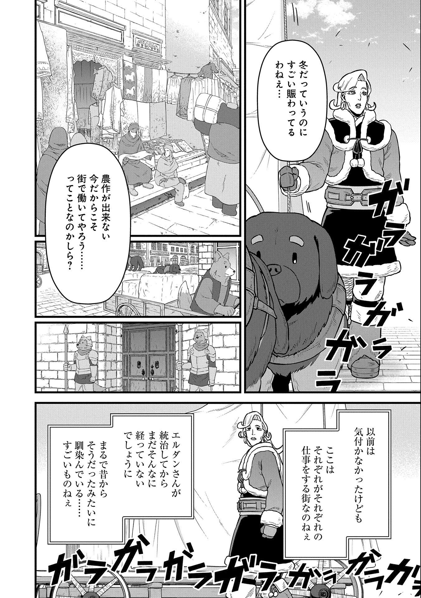 領民0人スタートの辺境領主様 第48話 - Page 8