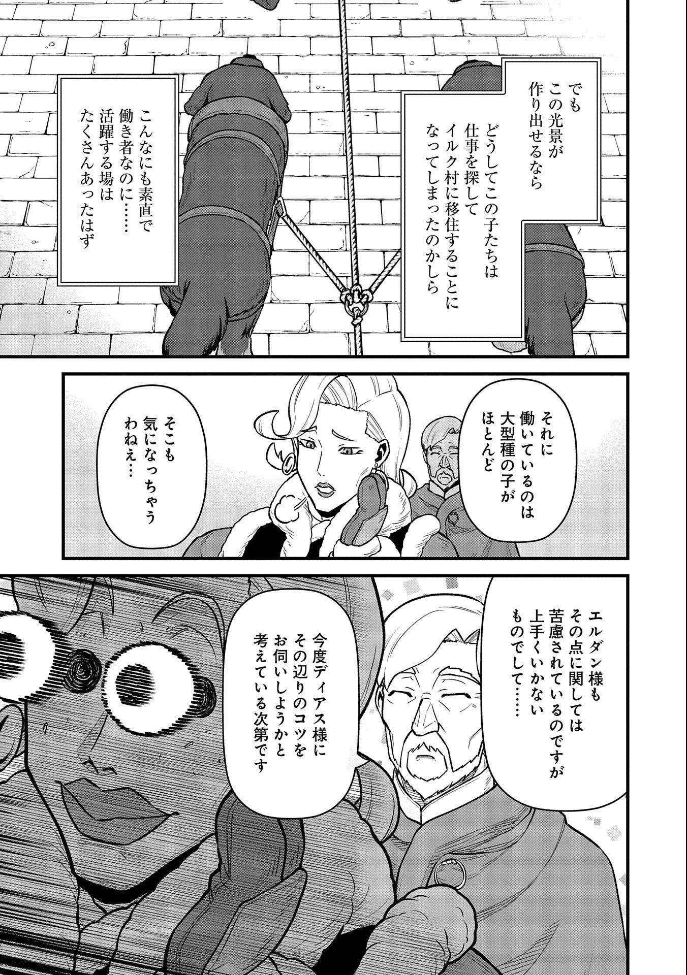 領民0人スタートの辺境領主様 第48話 - Page 9