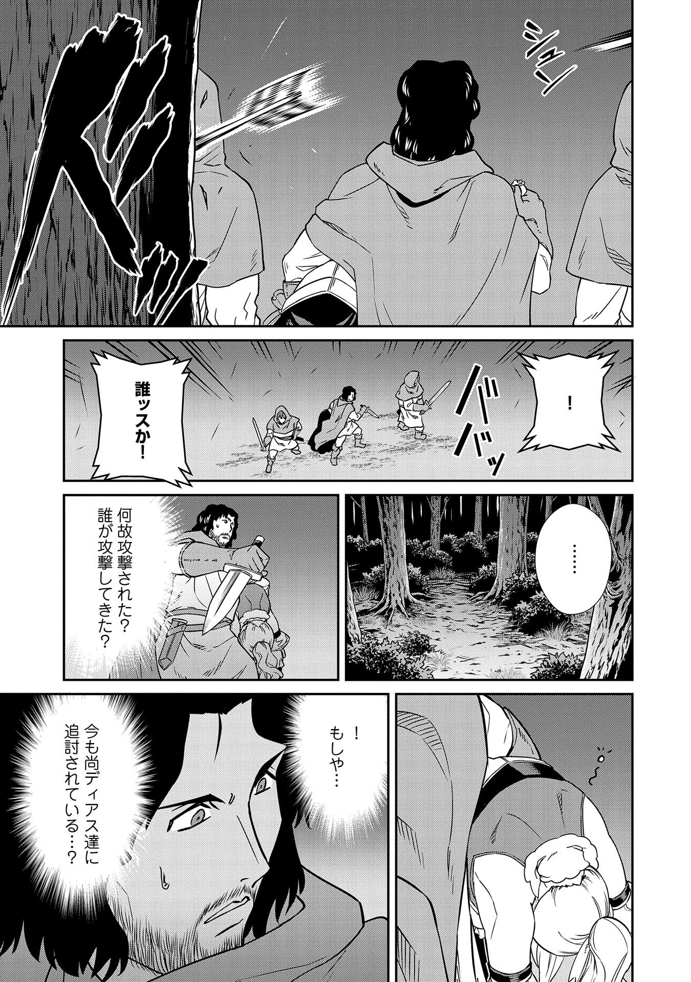 領民0人スタートの辺境領主様 第19話 - Page 27