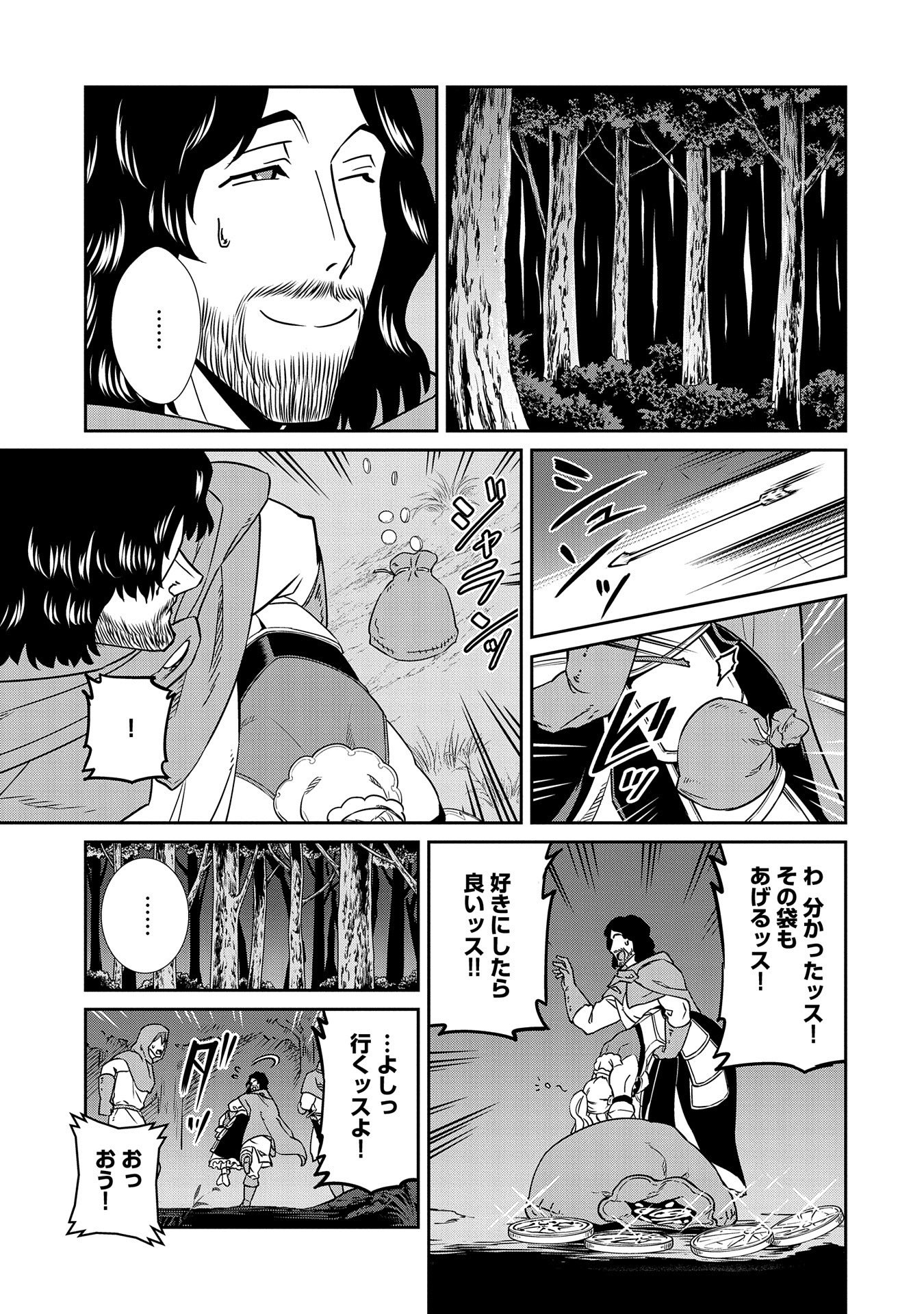 領民0人スタートの辺境領主様 第19話 - Page 29