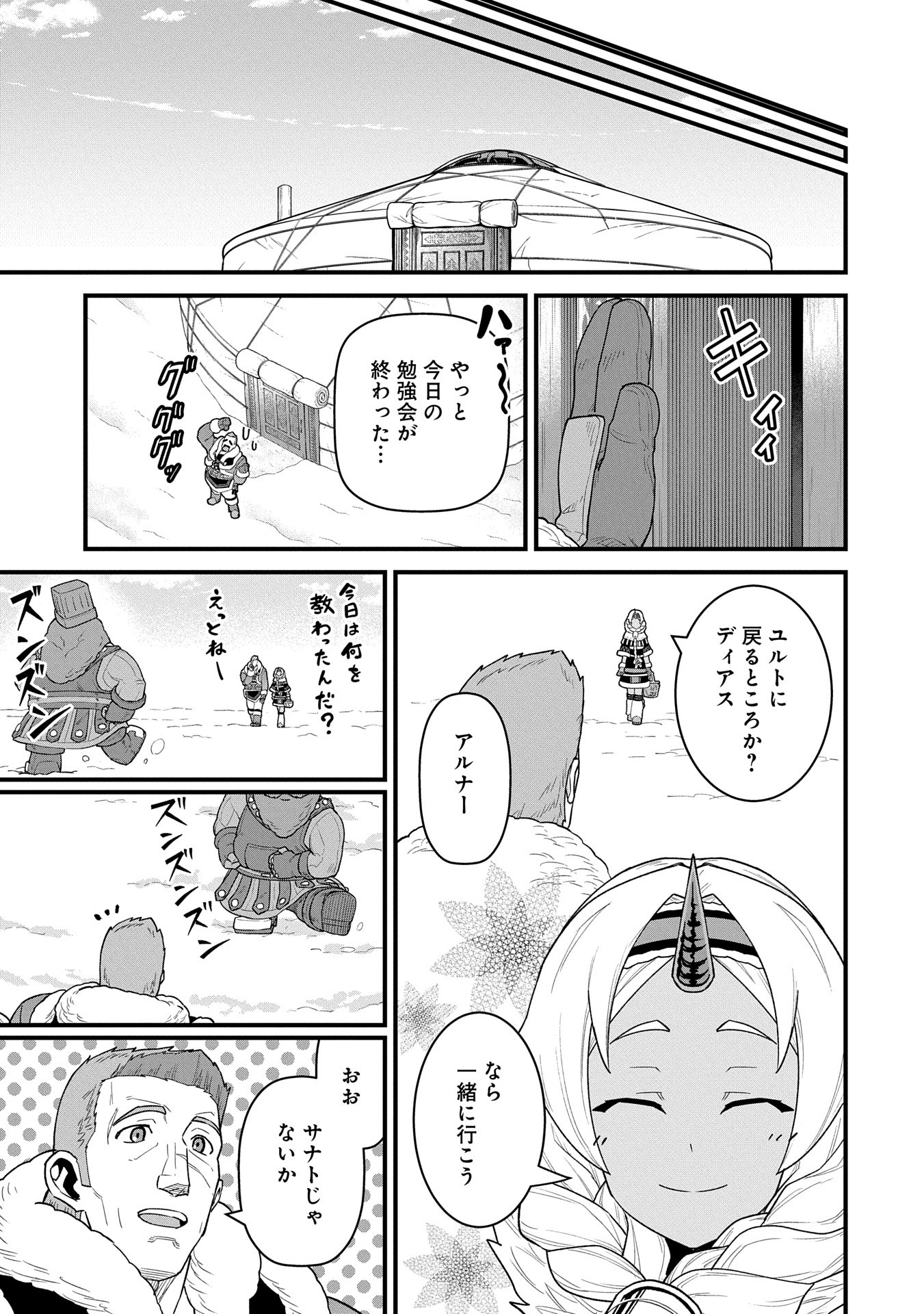 領民0人スタートの辺境領主様 第56話 - Page 23