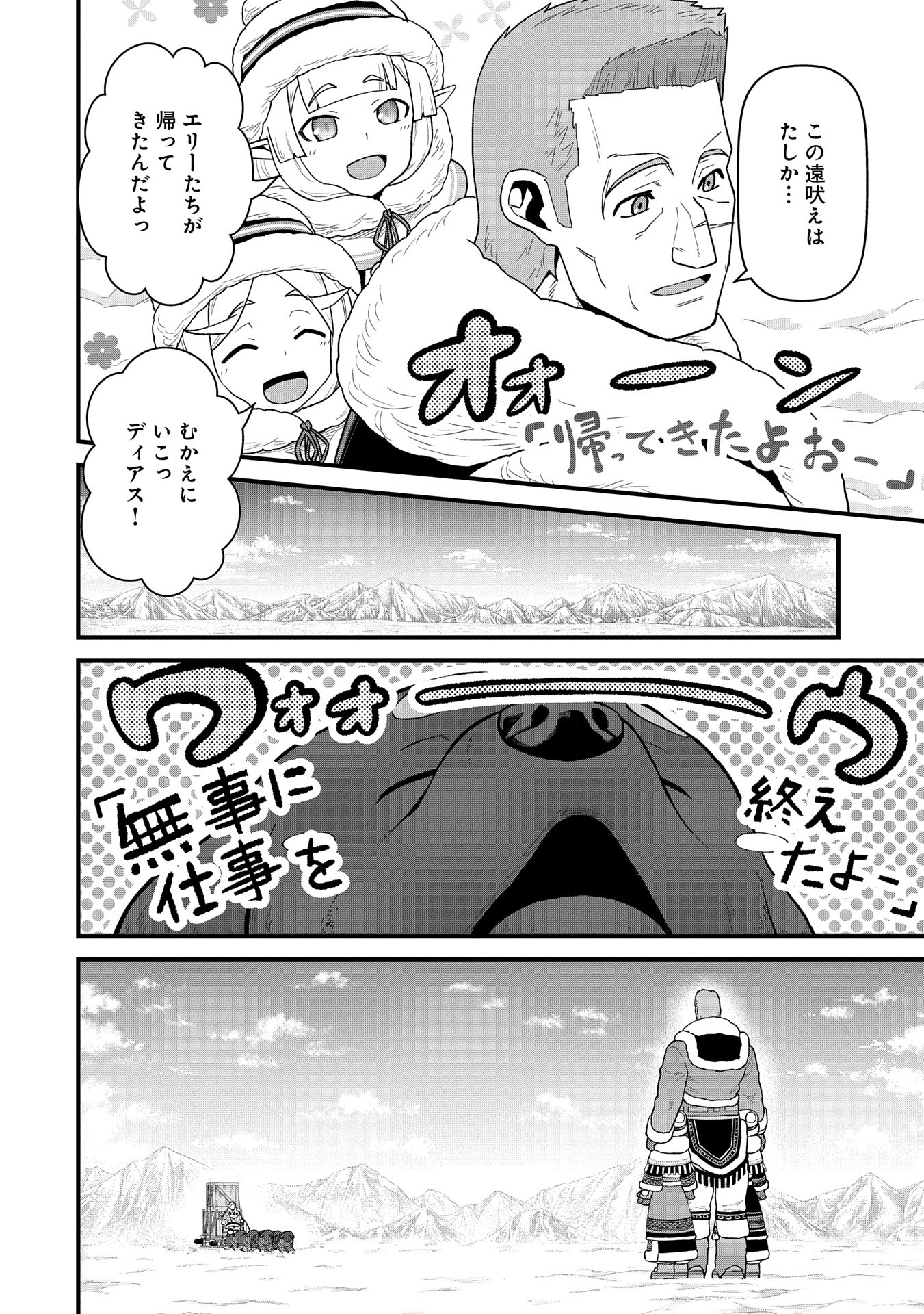 領民0人スタートの辺境領主様 第56話 - Page 4