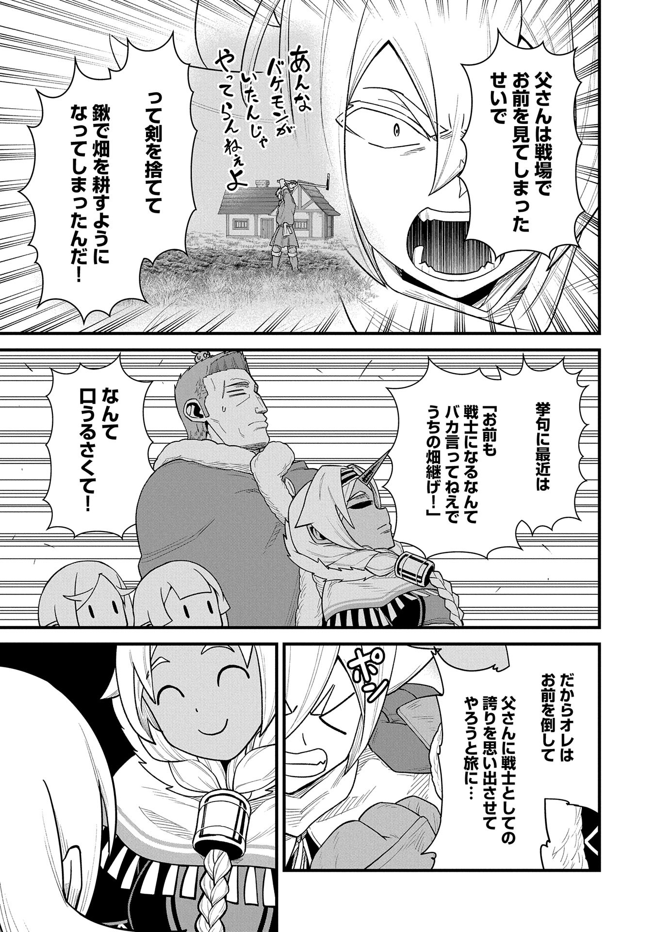 領民0人スタートの辺境領主様 第55話 - Page 27